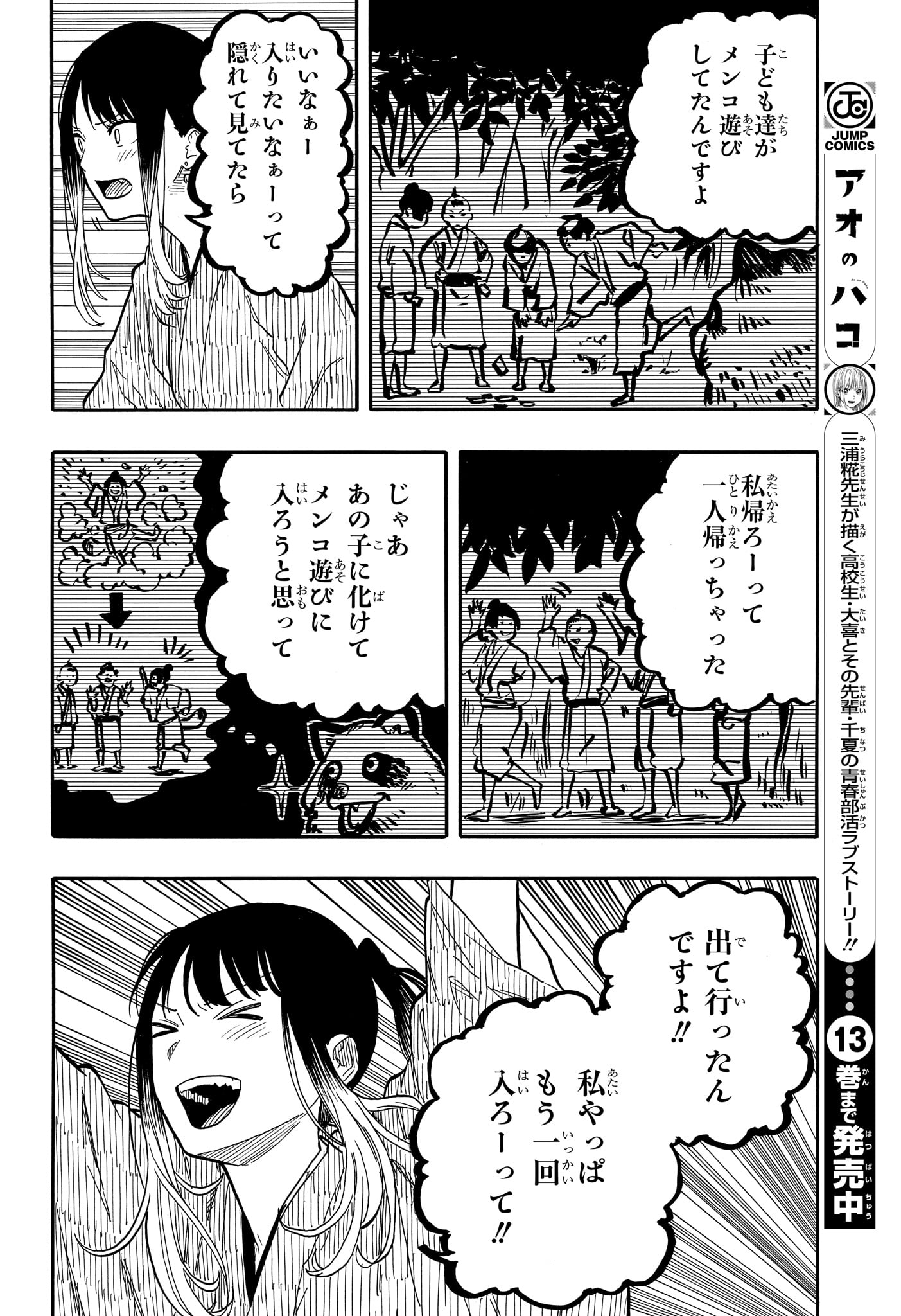 あかね噺 第97話 - Page 15