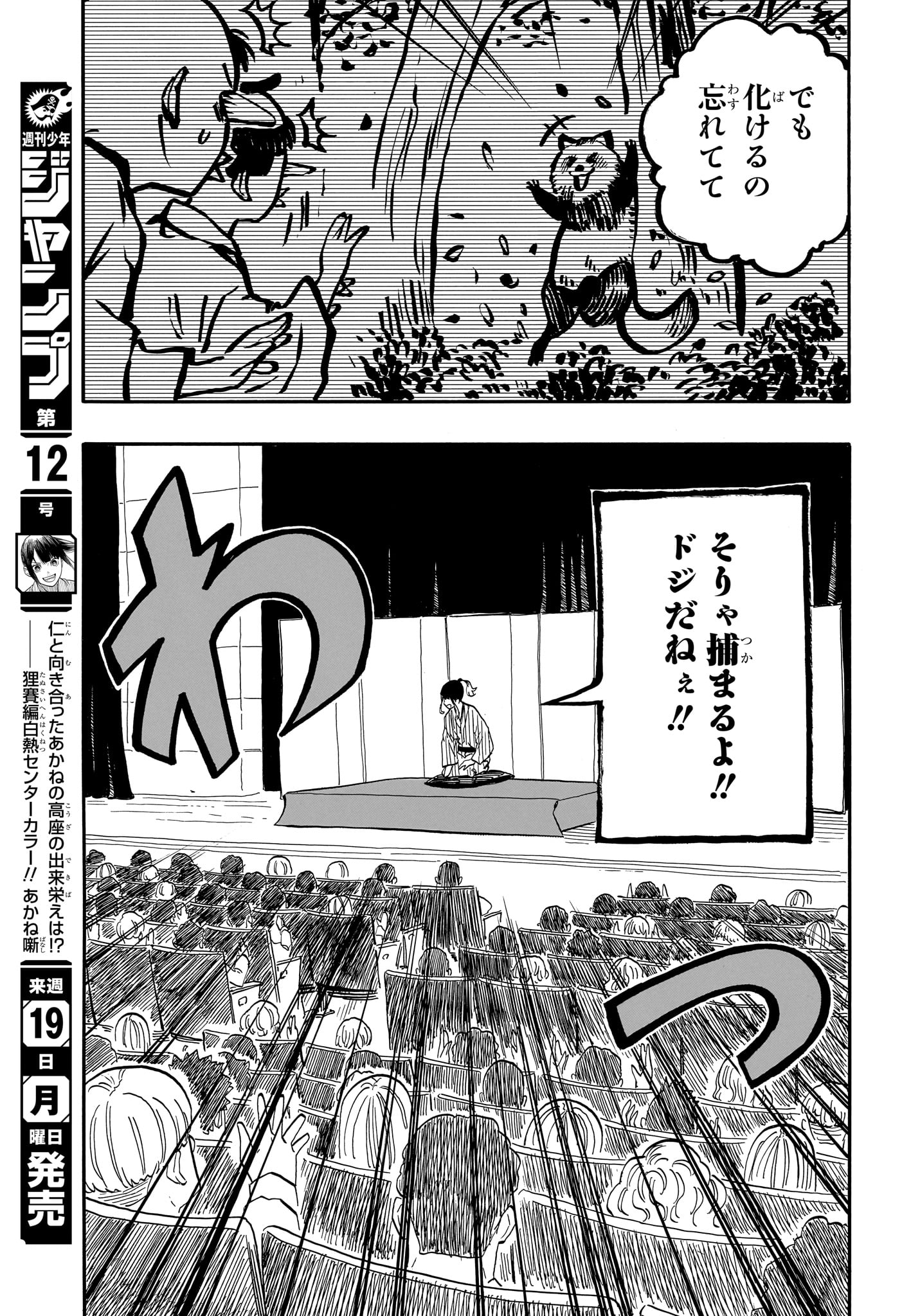 あかね噺 第97話 - Page 16