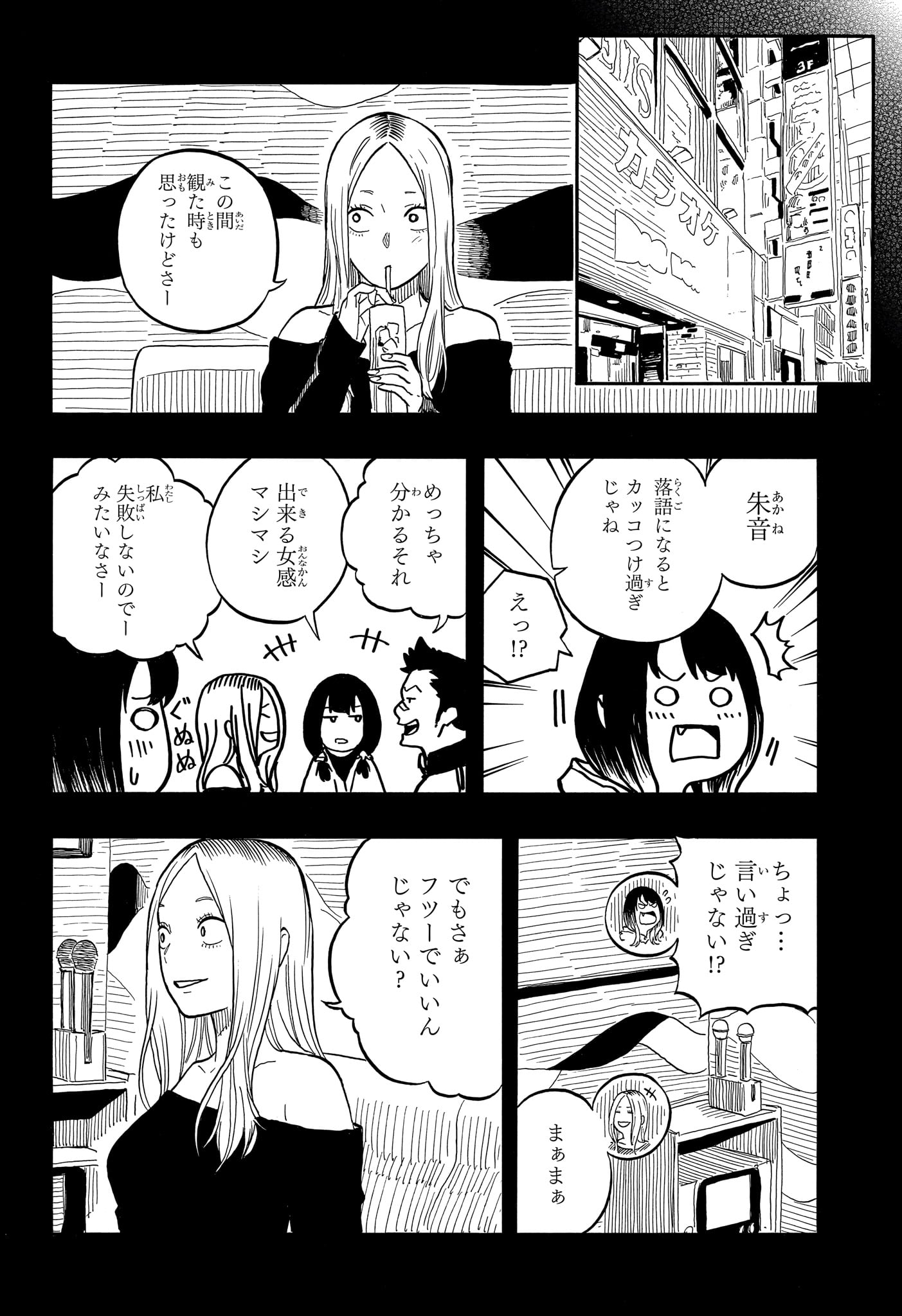 あかね噺 第97話 - Page 17