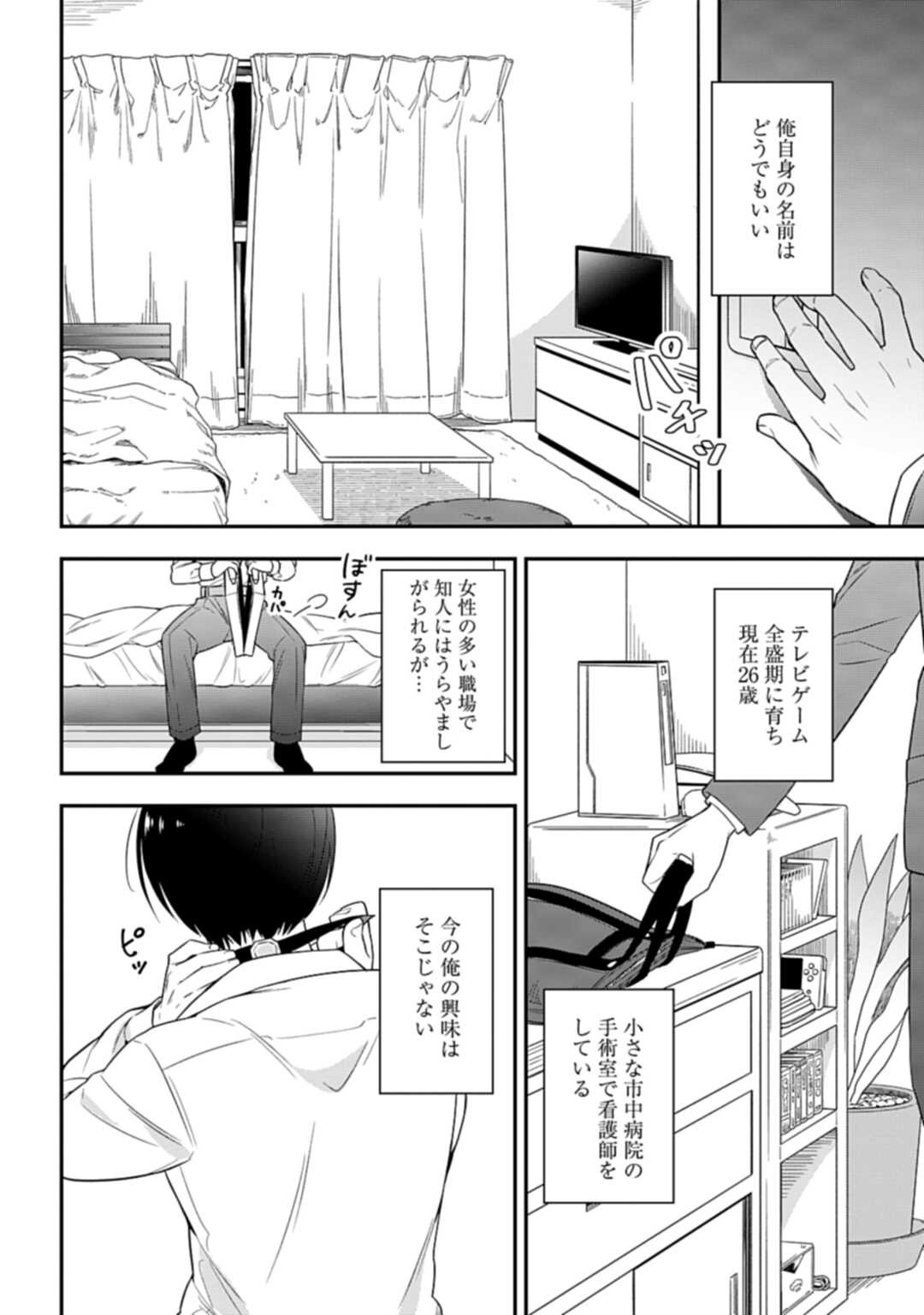 明かせぬ正体最強の糸使いは復讐の死神になる 第1話 - Page 5