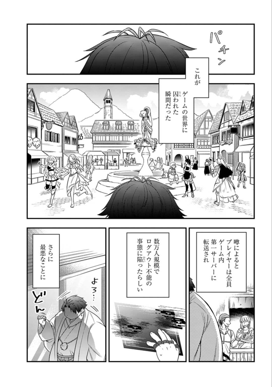 明かせぬ正体最強の糸使いは復讐の死神になる 第1話 - Page 44