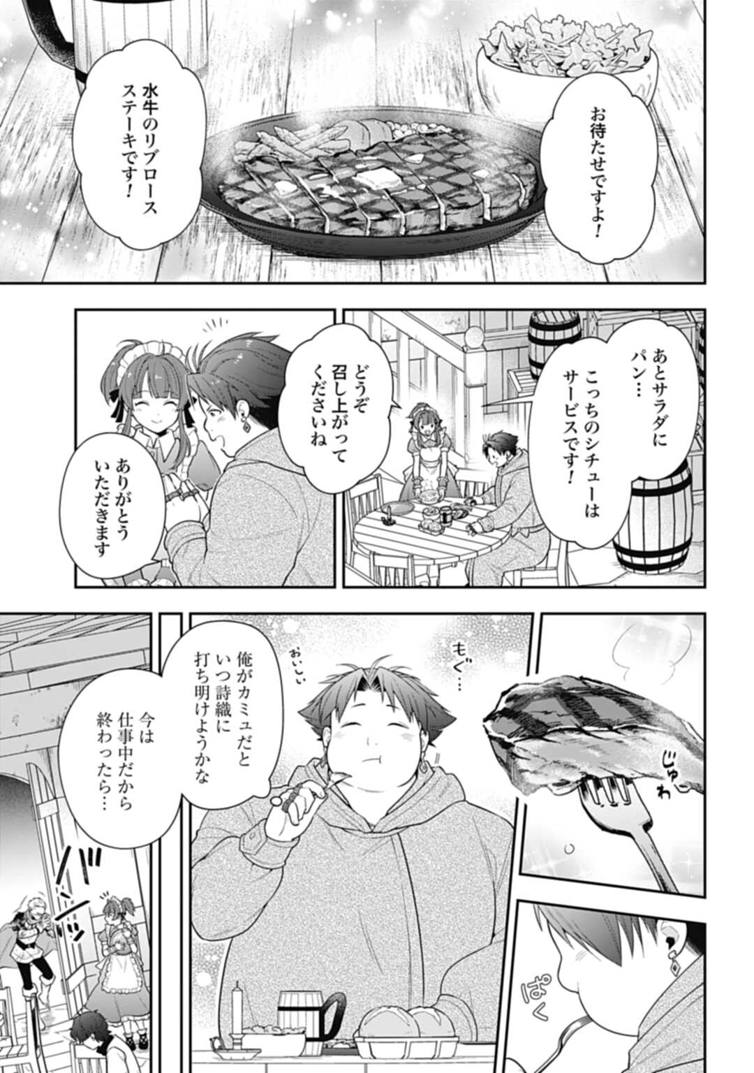 明かせぬ正体最強の糸使いは復讐の死神になる 第10.1話 - Page 5