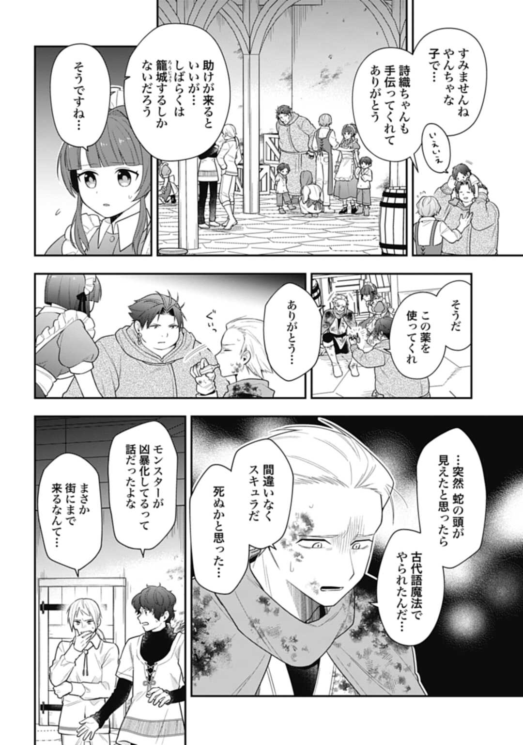 明かせぬ正体最強の糸使いは復讐の死神になる 第10.1話 - Page 8