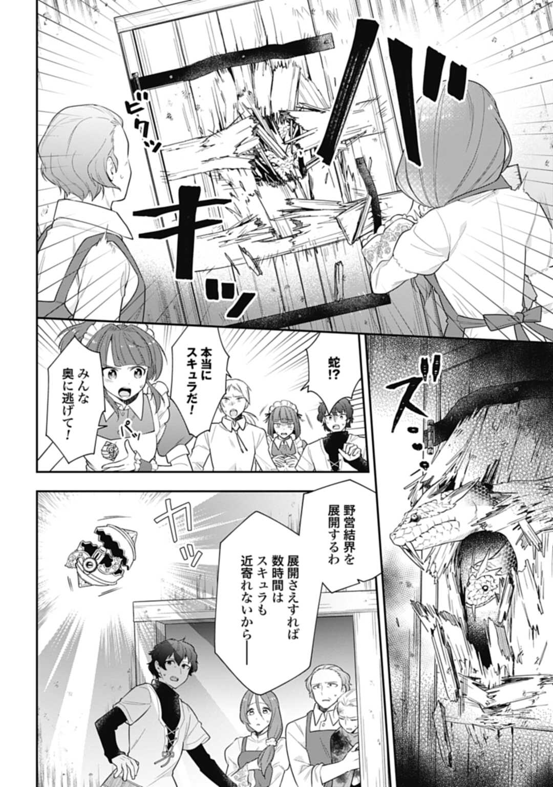 明かせぬ正体最強の糸使いは復讐の死神になる 第10.1話 - Page 10