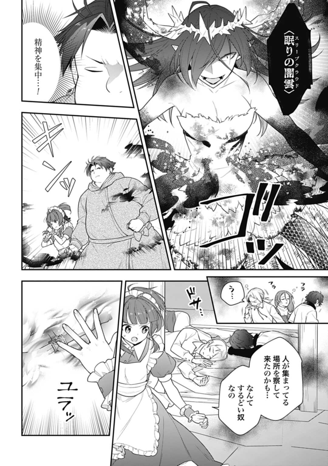 明かせぬ正体最強の糸使いは復讐の死神になる 第10.1話 - Page 12