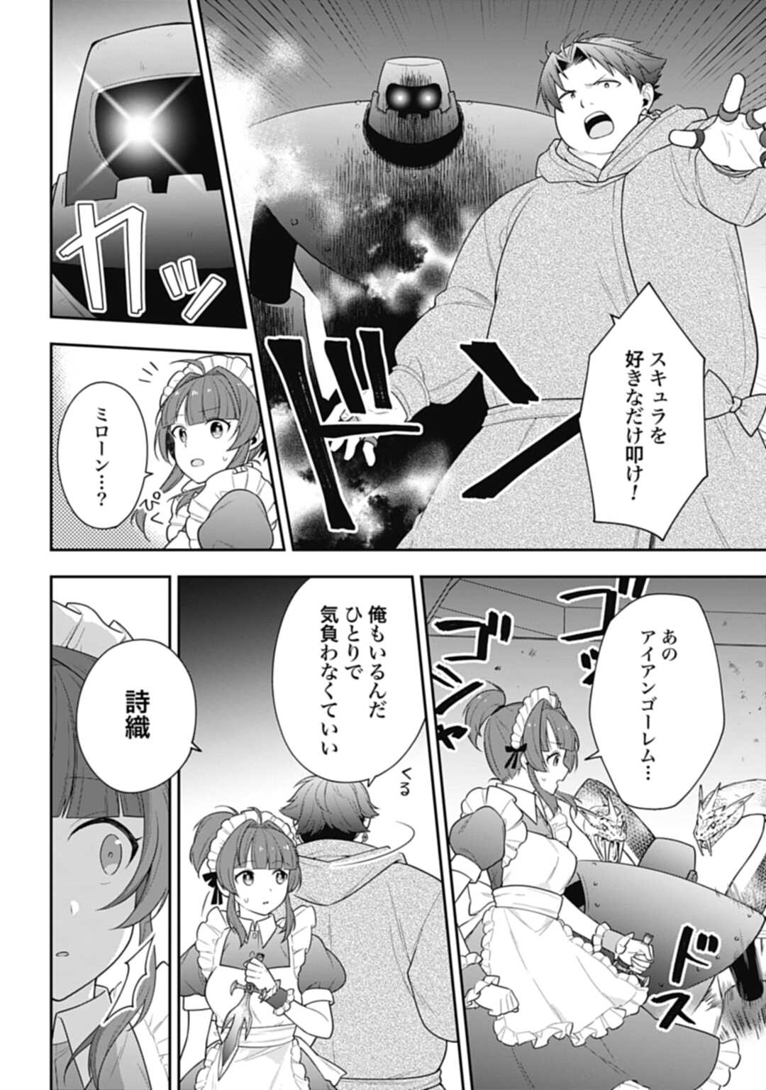 明かせぬ正体最強の糸使いは復讐の死神になる 第10.1話 - Page 14