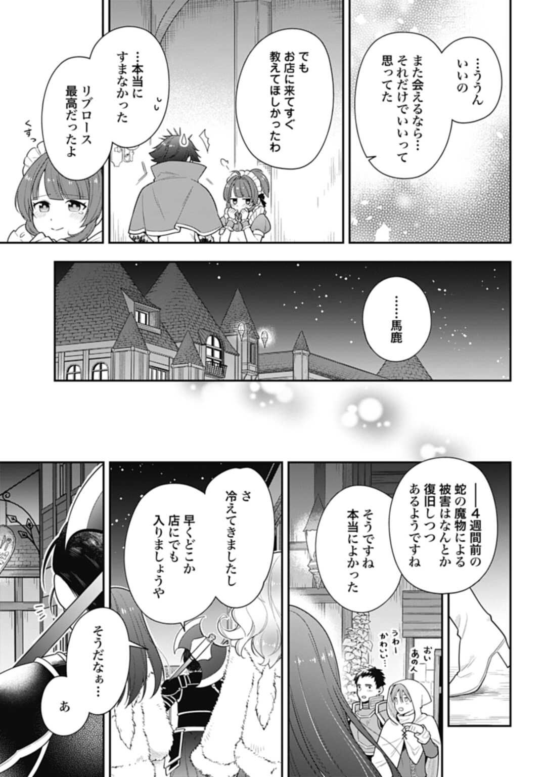 明かせぬ正体最強の糸使いは復讐の死神になる 第10.2話 - Page 12