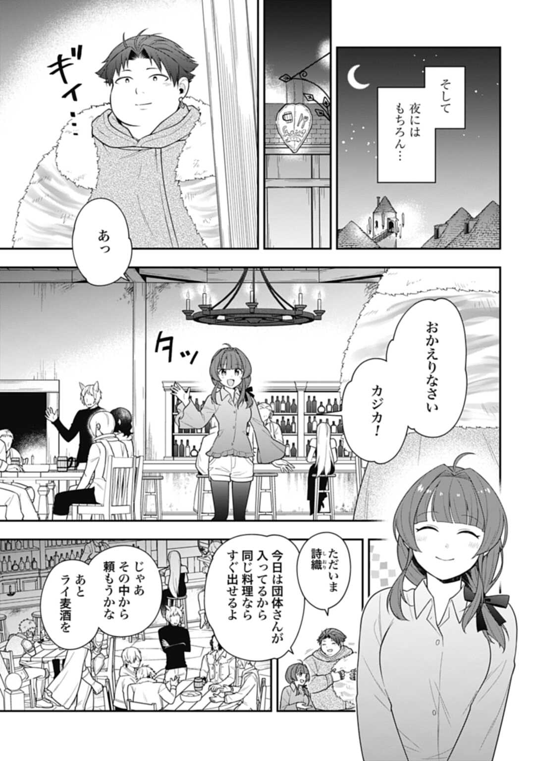 明かせぬ正体最強の糸使いは復讐の死神になる 第11.1話 - Page 3