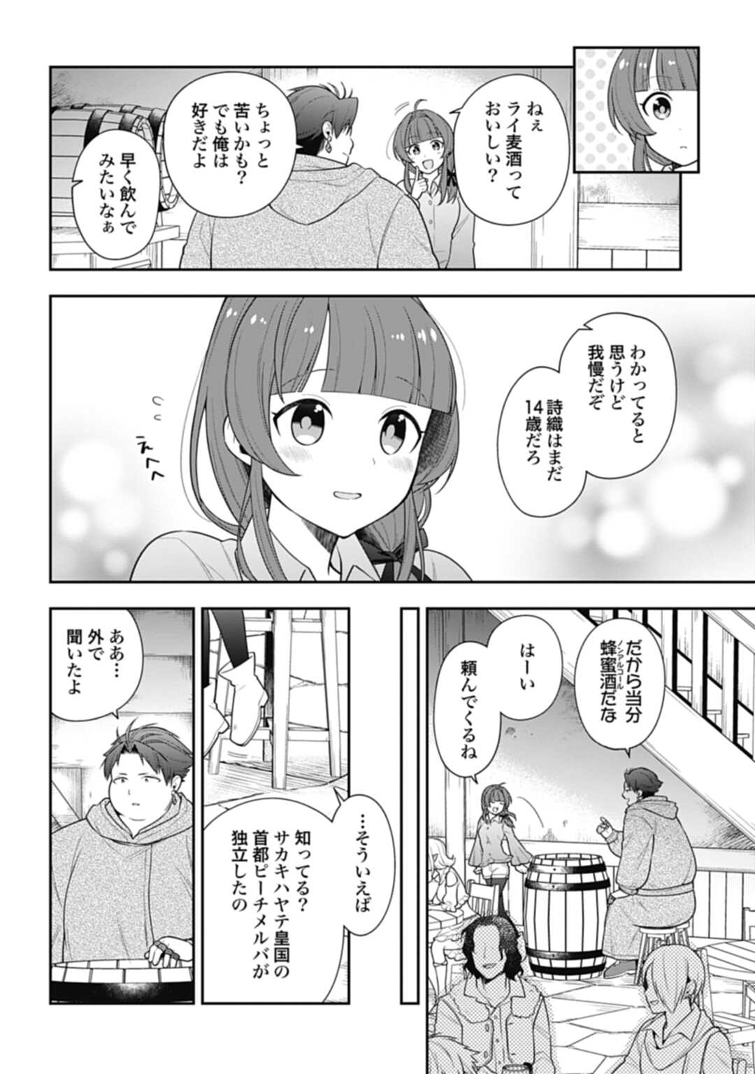 明かせぬ正体最強の糸使いは復讐の死神になる 第11.1話 - Page 4