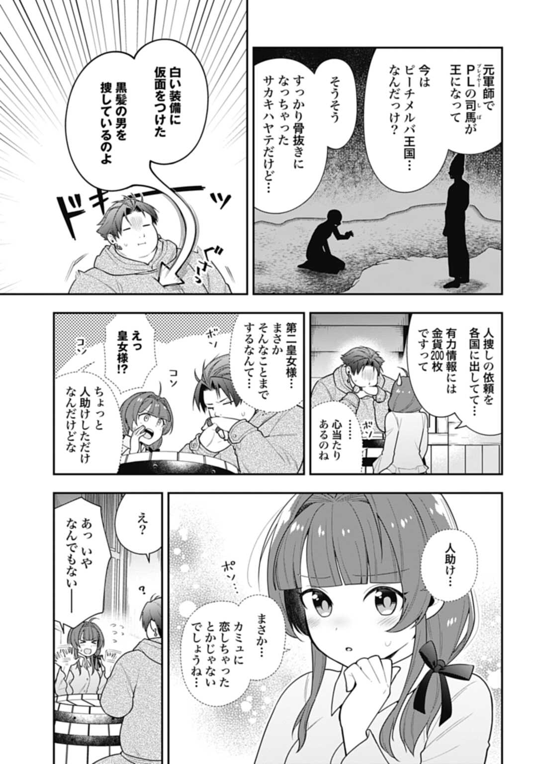 明かせぬ正体最強の糸使いは復讐の死神になる 第11.1話 - Page 5