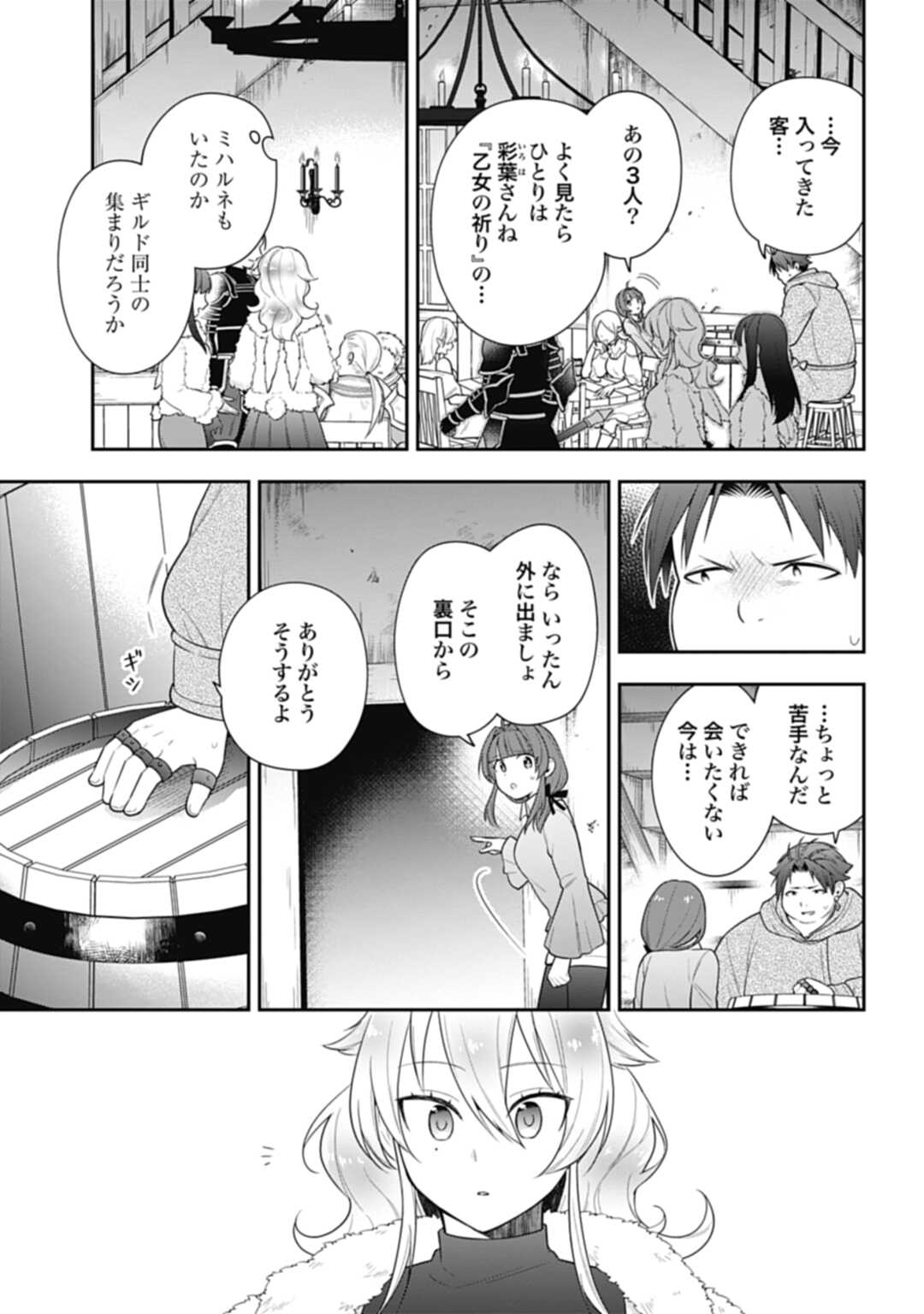 明かせぬ正体最強の糸使いは復讐の死神になる 第11.1話 - Page 7