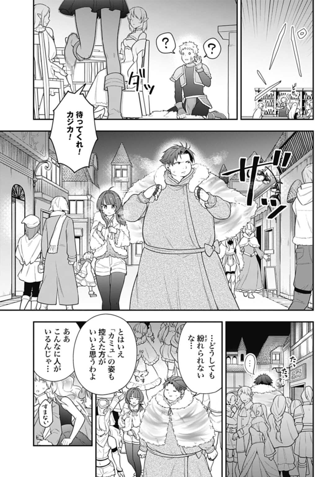 明かせぬ正体最強の糸使いは復讐の死神になる 第11.1話 - Page 9