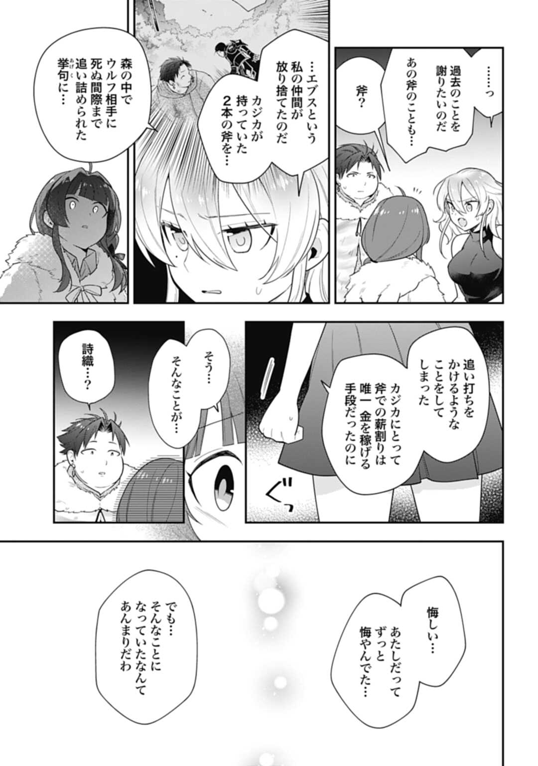 明かせぬ正体最強の糸使いは復讐の死神になる 第11.1話 - Page 13