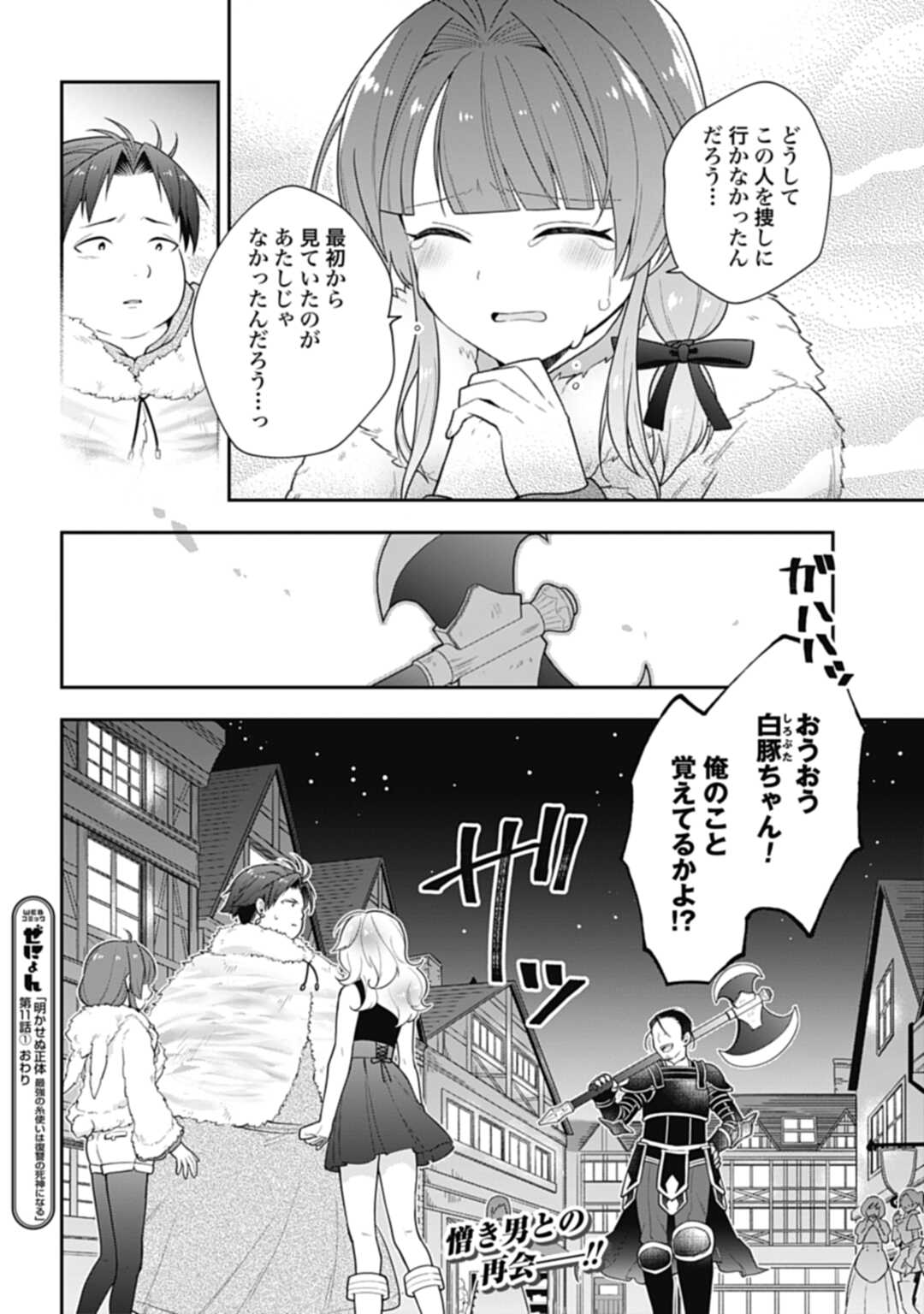 明かせぬ正体最強の糸使いは復讐の死神になる 第11.1話 - Page 14