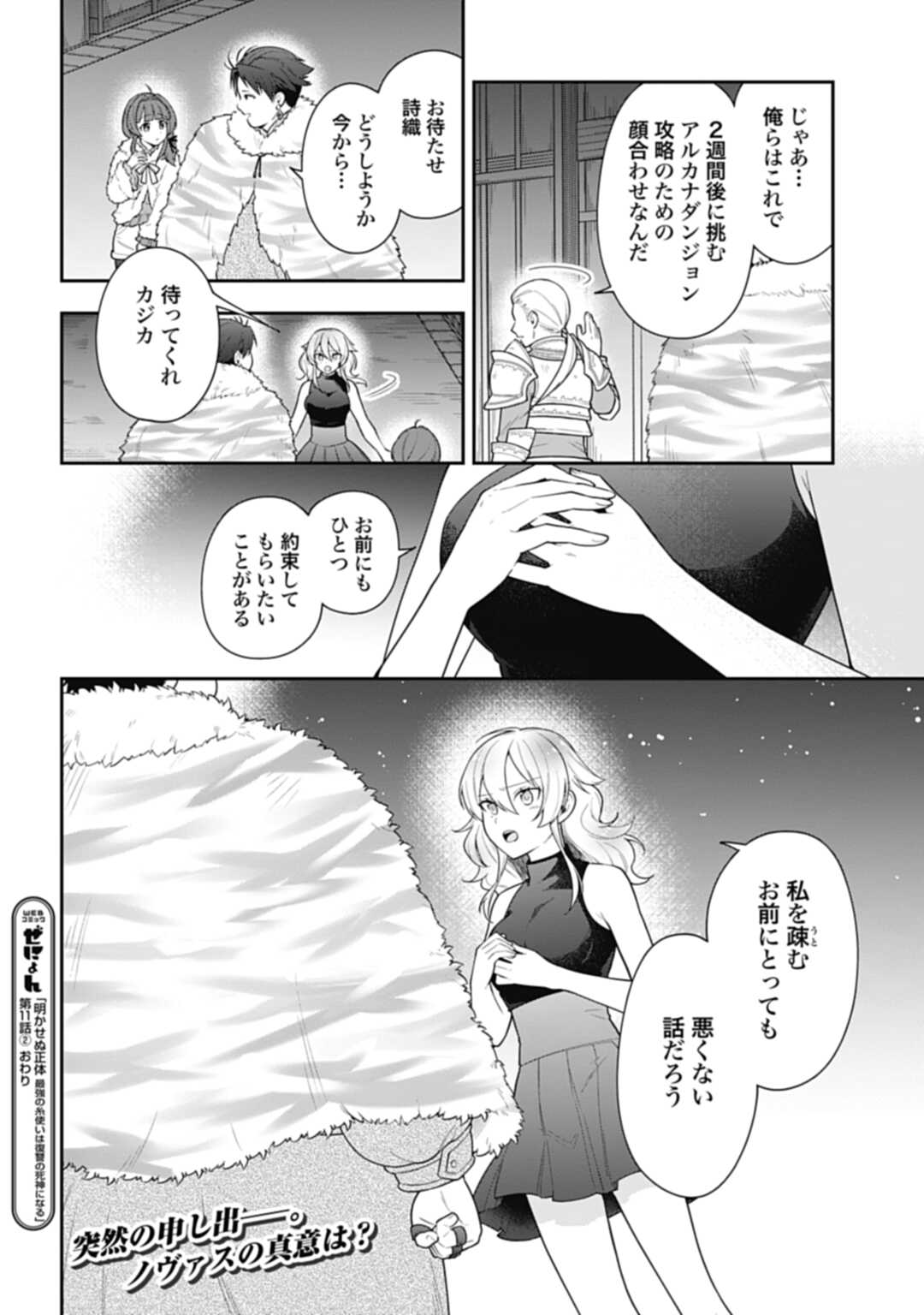 明かせぬ正体最強の糸使いは復讐の死神になる 第11.2話 - Page 14