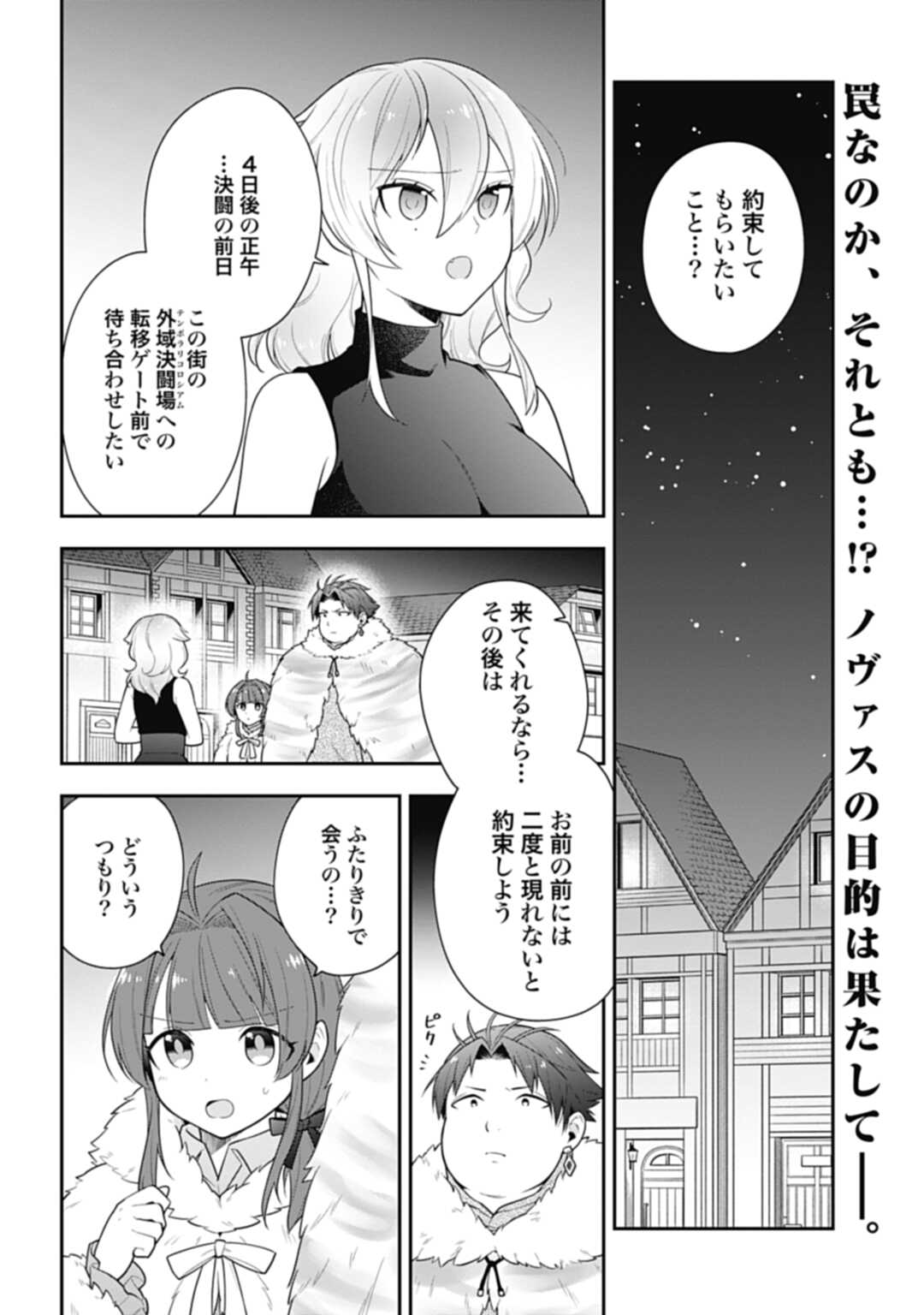 明かせぬ正体最強の糸使いは復讐の死神になる 第12.1話 - Page 2