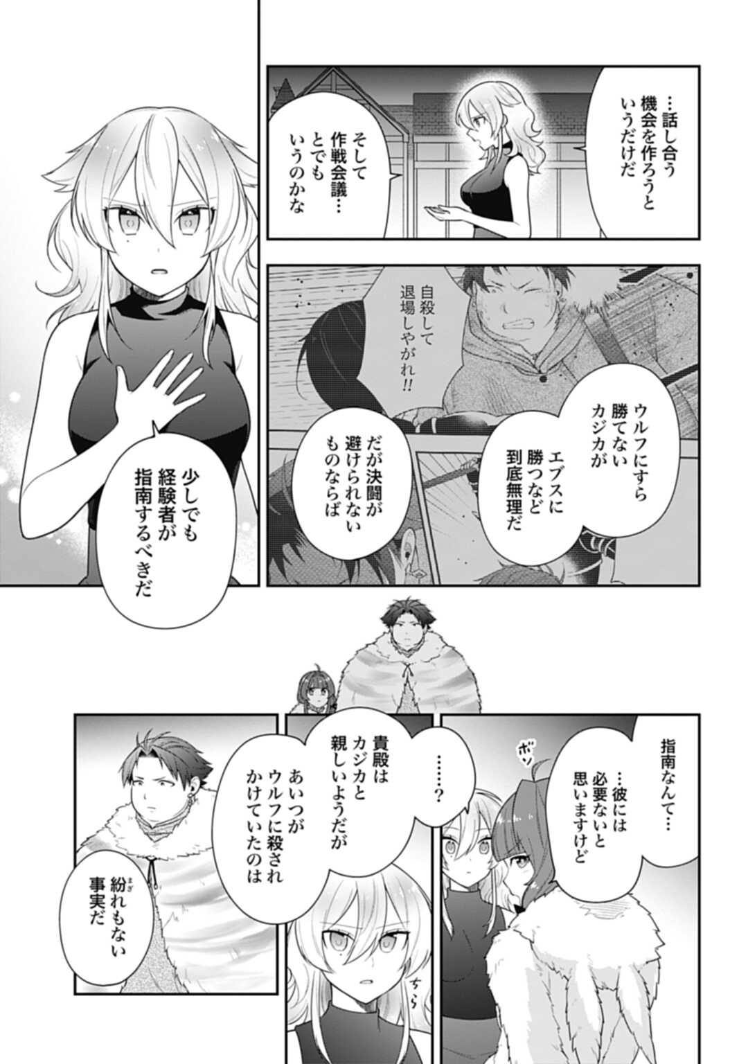 明かせぬ正体最強の糸使いは復讐の死神になる 第12.1話 - Page 3