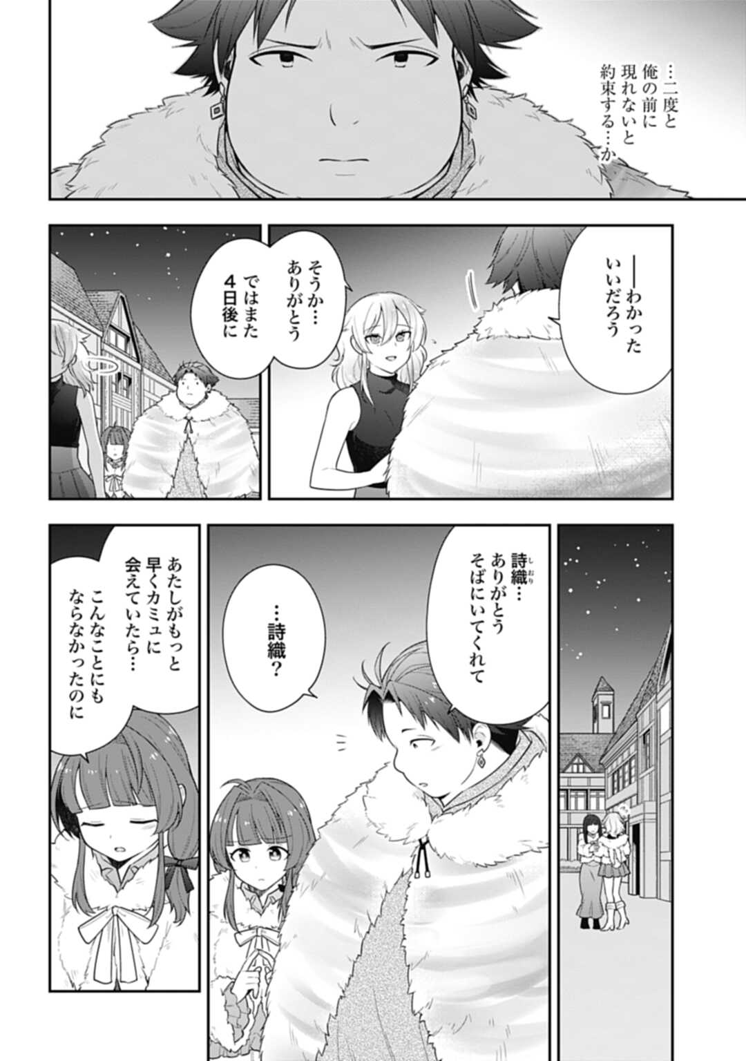 明かせぬ正体最強の糸使いは復讐の死神になる 第12.1話 - Page 4