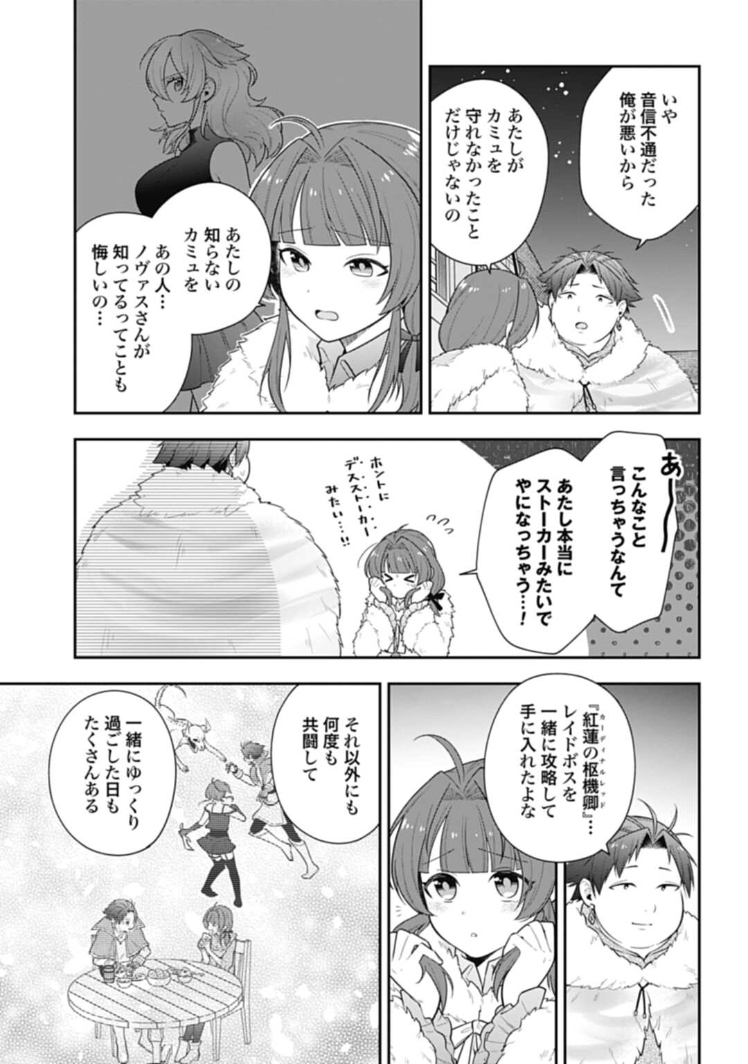 明かせぬ正体最強の糸使いは復讐の死神になる 第12.1話 - Page 5