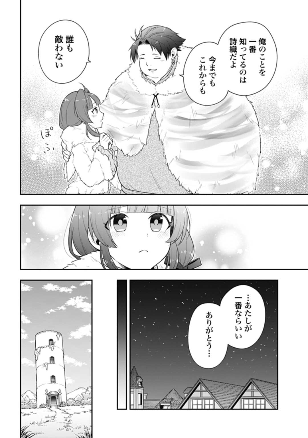 明かせぬ正体最強の糸使いは復讐の死神になる 第12.1話 - Page 6