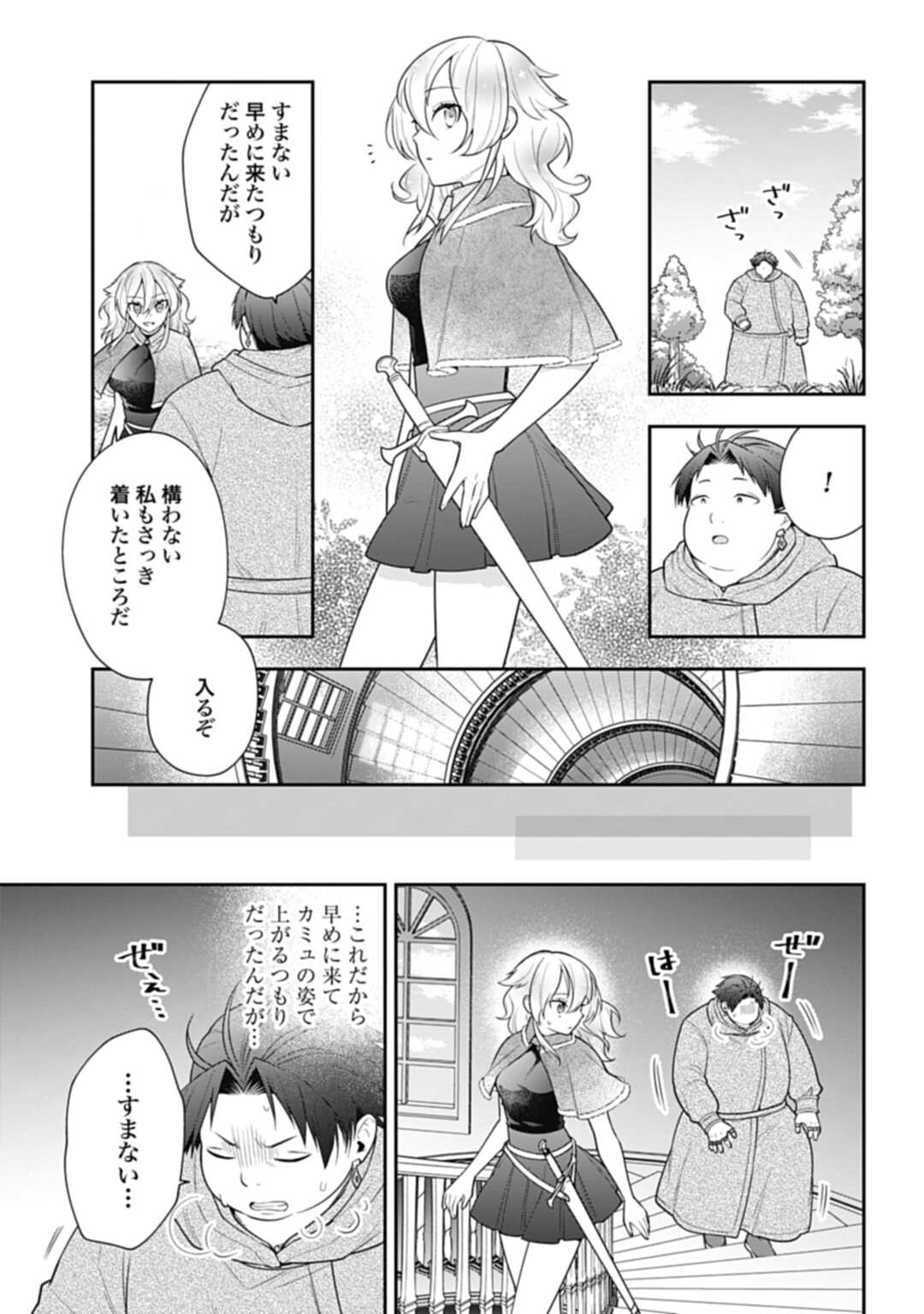 明かせぬ正体最強の糸使いは復讐の死神になる 第12.1話 - Page 7