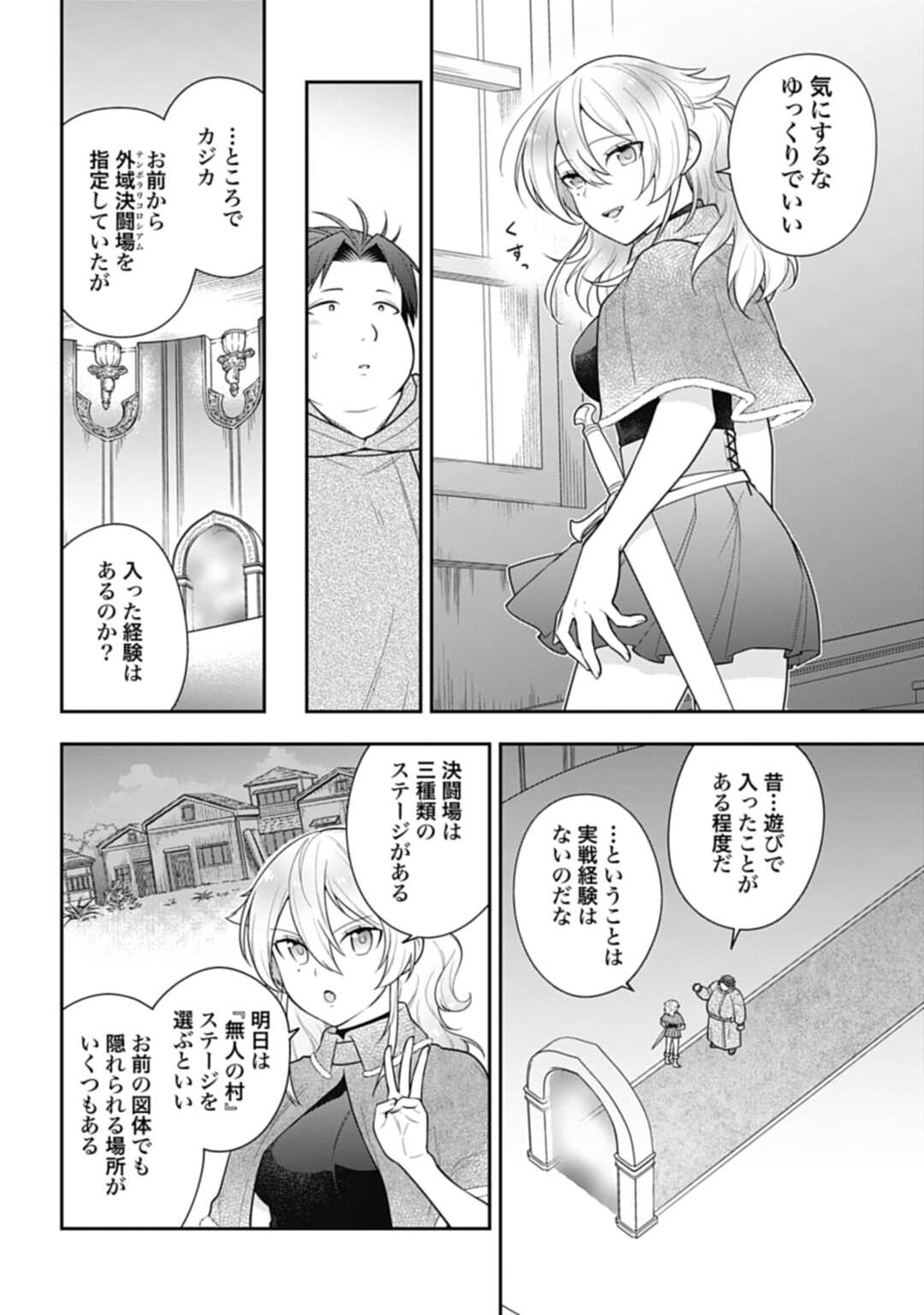 明かせぬ正体最強の糸使いは復讐の死神になる 第12.1話 - Page 8