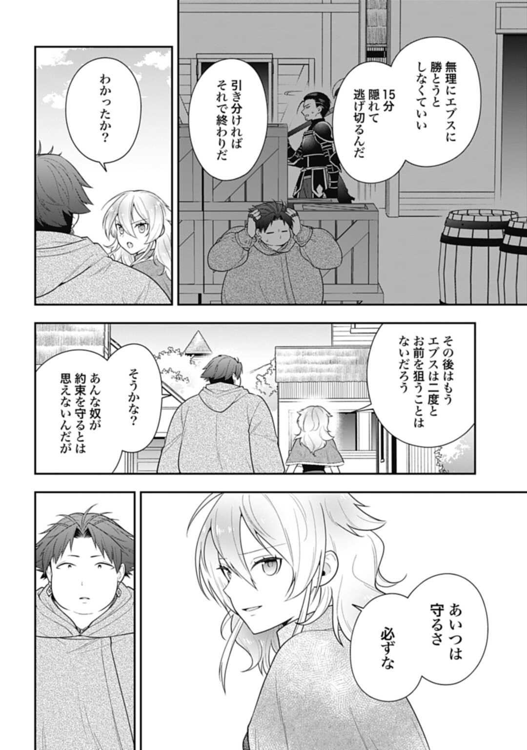 明かせぬ正体最強の糸使いは復讐の死神になる 第12.1話 - Page 10