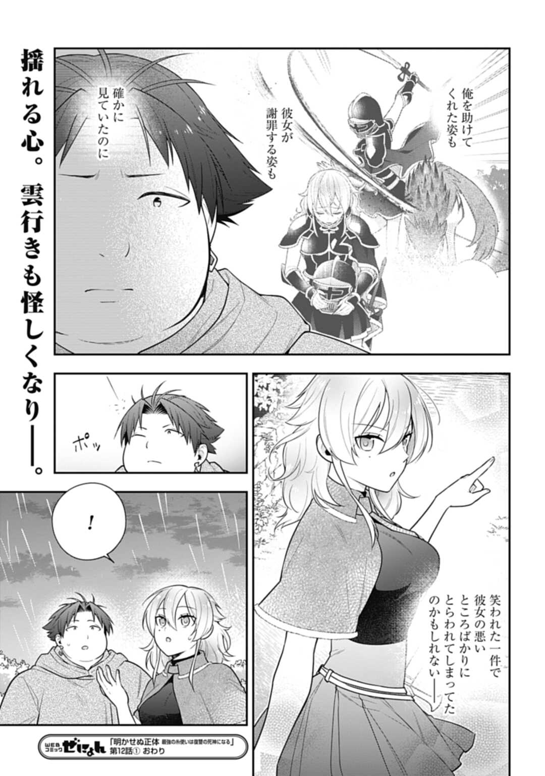 明かせぬ正体最強の糸使いは復讐の死神になる 第12.1話 - Page 13