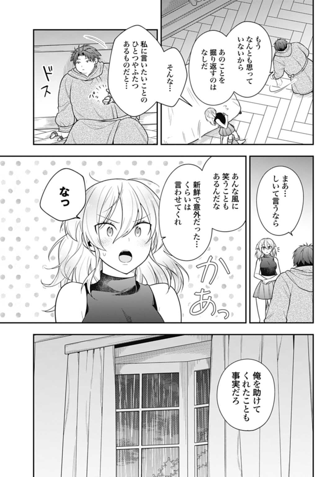 明かせぬ正体最強の糸使いは復讐の死神になる 第12.2話 - Page 4