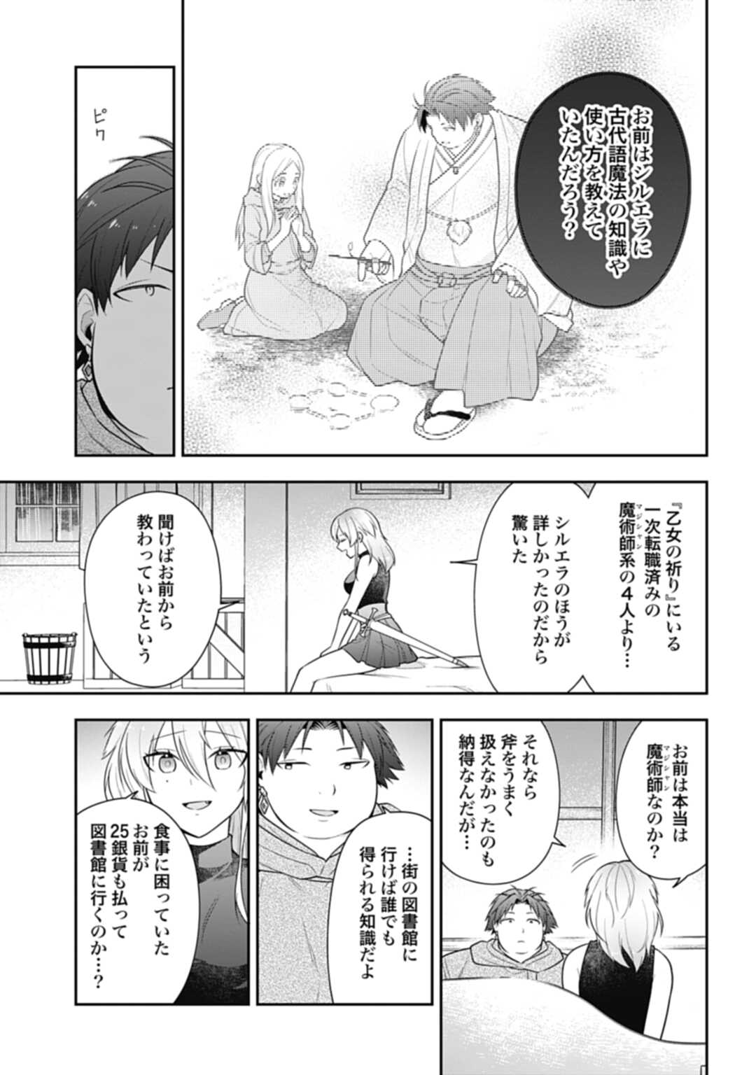 明かせぬ正体最強の糸使いは復讐の死神になる 第12.2話 - Page 6