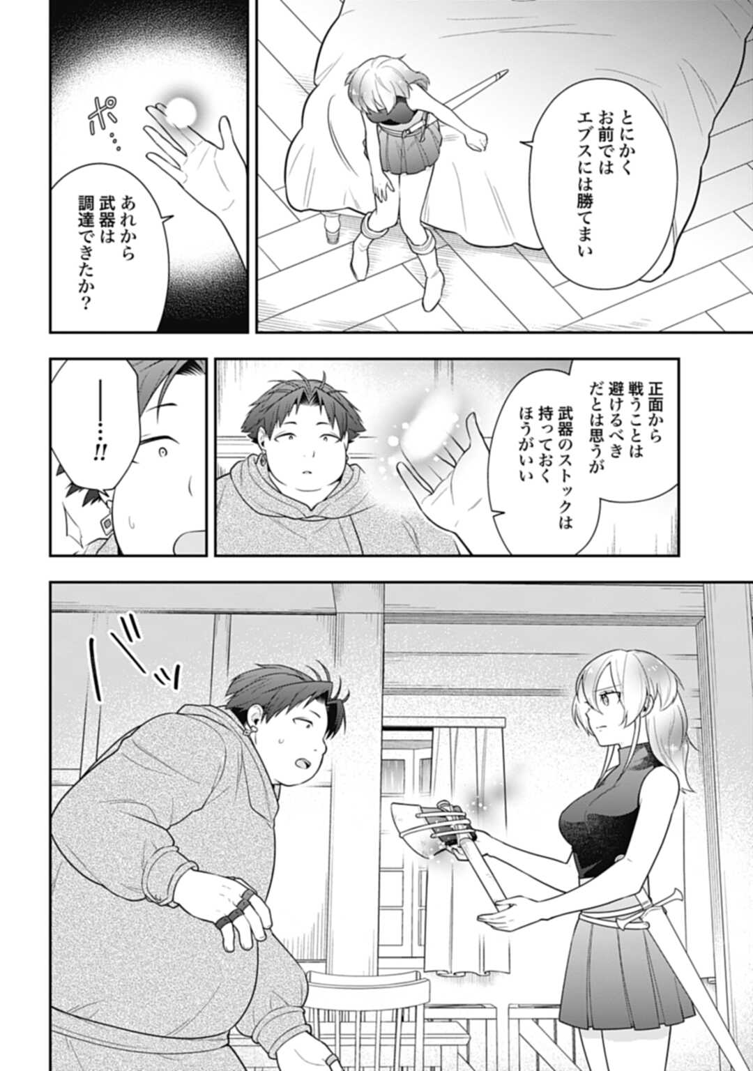 明かせぬ正体最強の糸使いは復讐の死神になる 第12.2話 - Page 7