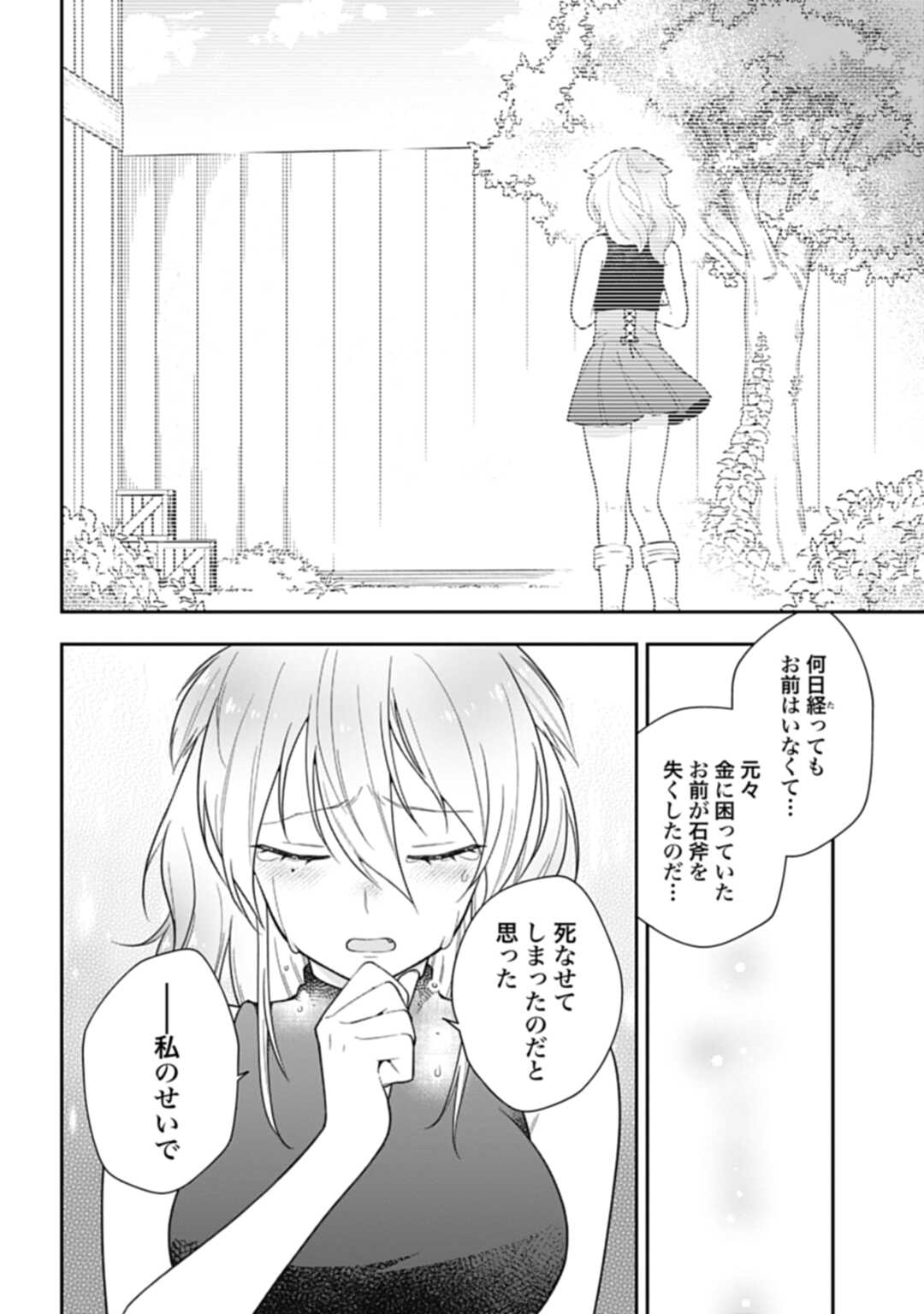 明かせぬ正体最強の糸使いは復讐の死神になる 第12.2話 - Page 9