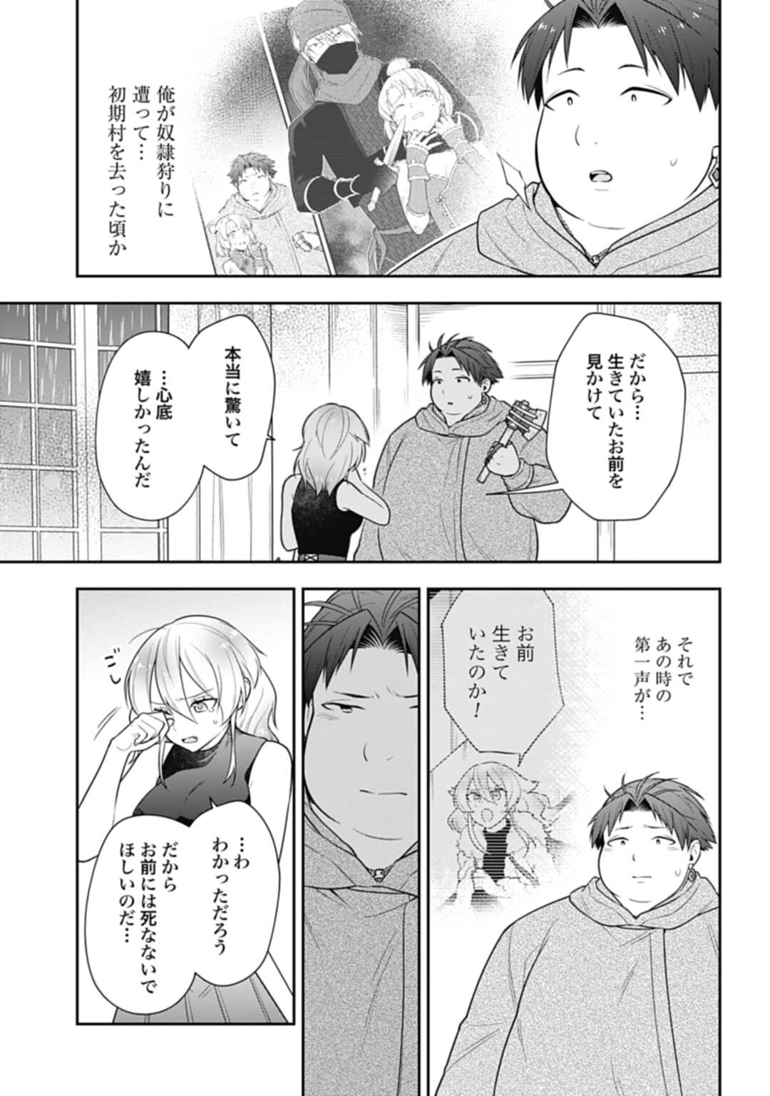 明かせぬ正体最強の糸使いは復讐の死神になる 第12.2話 - Page 10