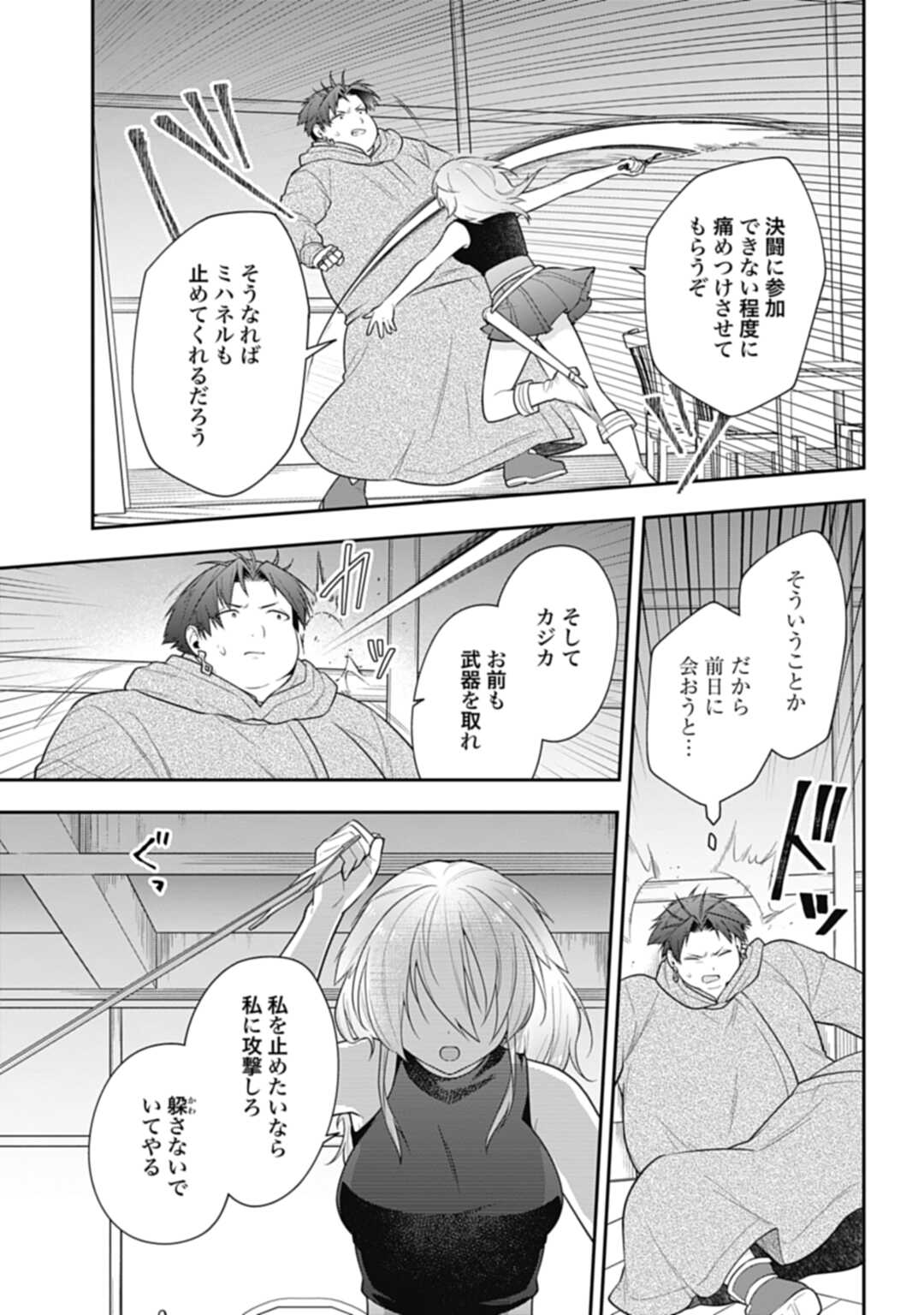 明かせぬ正体最強の糸使いは復讐の死神になる 第12.2話 - Page 14