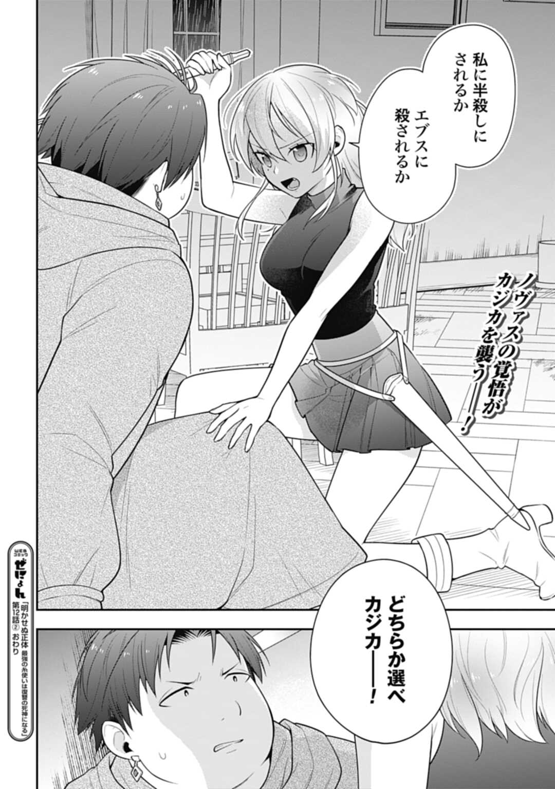 明かせぬ正体最強の糸使いは復讐の死神になる 第12.2話 - Page 15