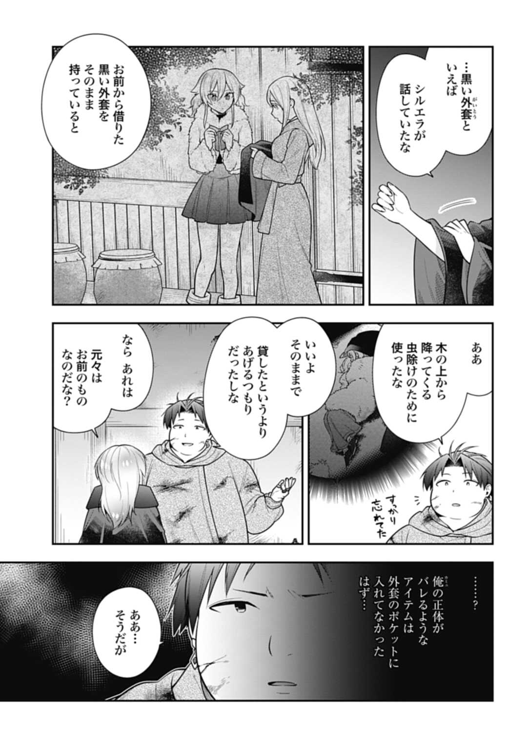 明かせぬ正体最強の糸使いは復讐の死神になる 第13.1話 - Page 7