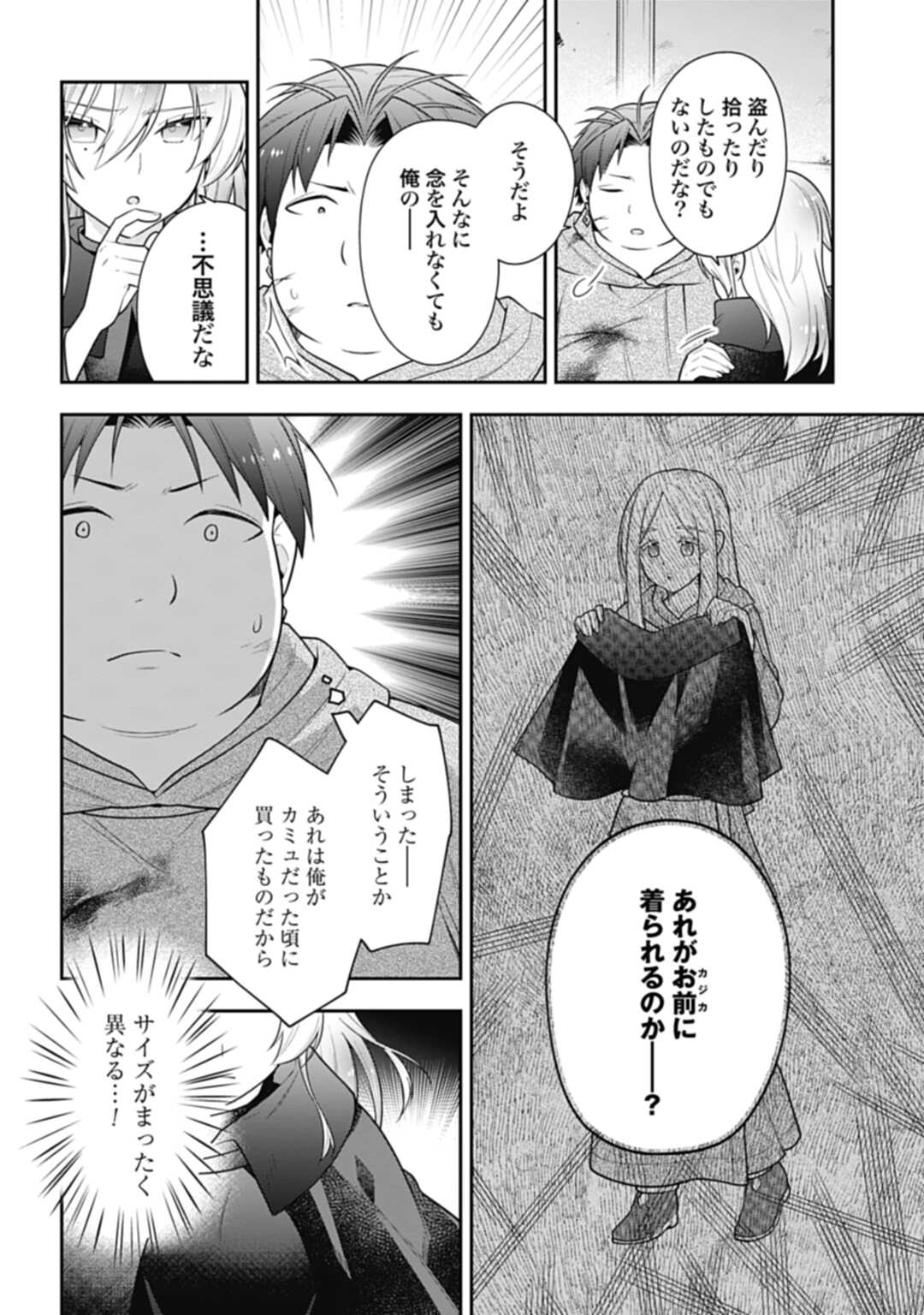 明かせぬ正体最強の糸使いは復讐の死神になる 第13.1話 - Page 8