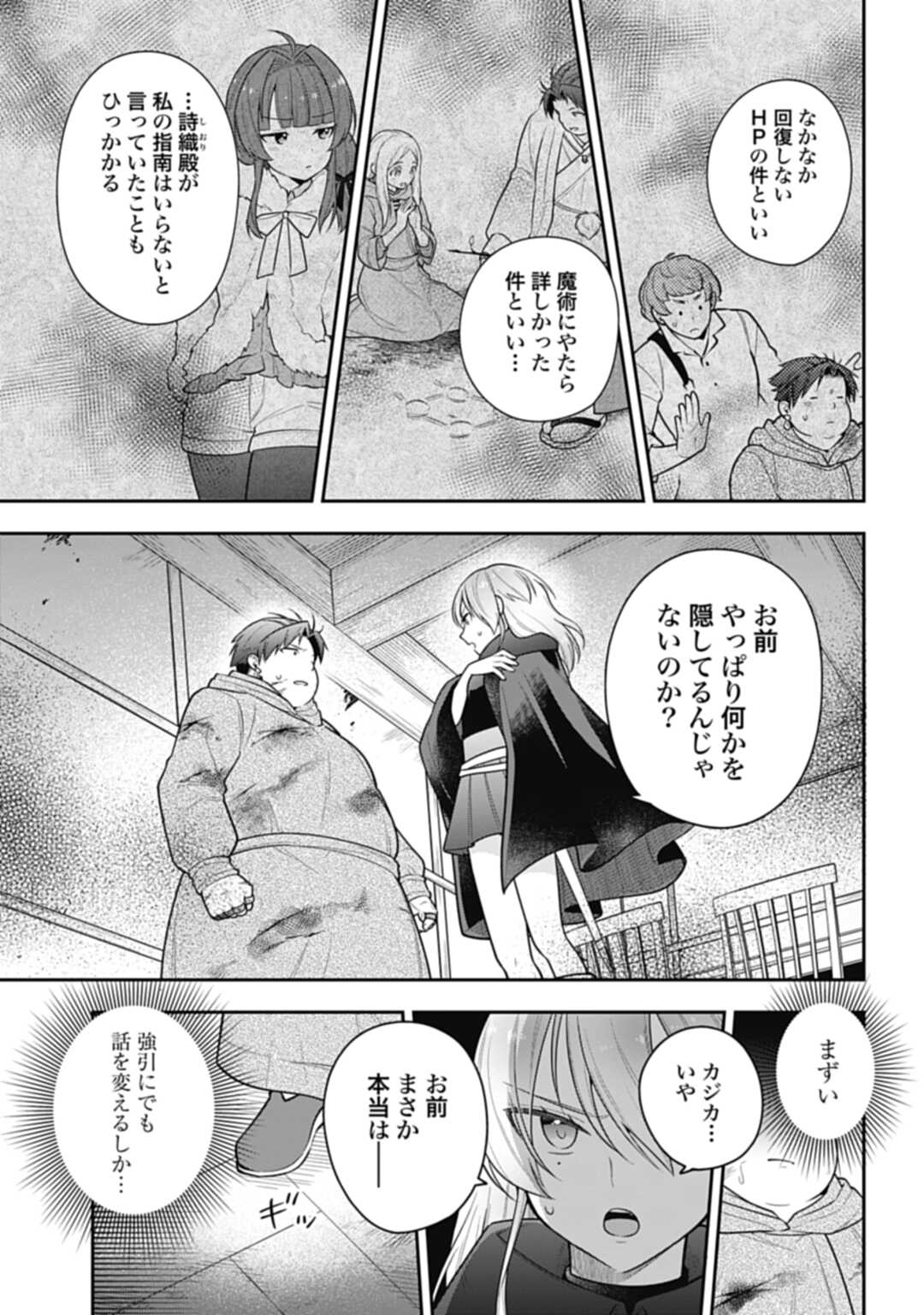 明かせぬ正体最強の糸使いは復讐の死神になる 第13.1話 - Page 9