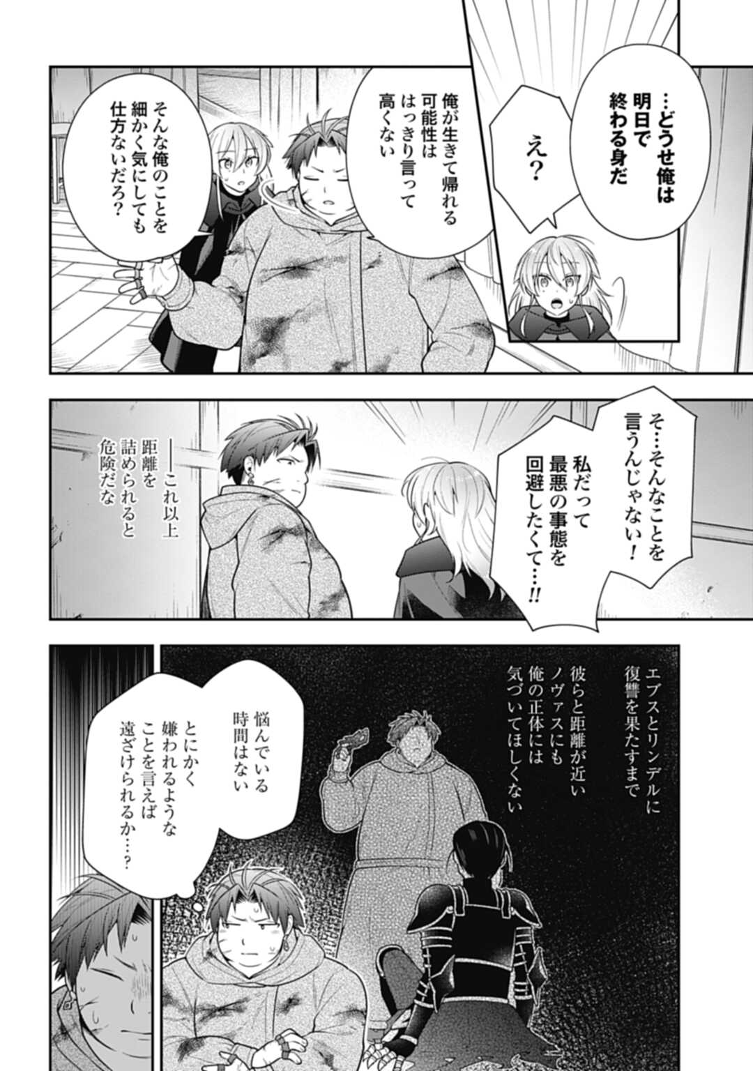 明かせぬ正体最強の糸使いは復讐の死神になる 第13.1話 - Page 10