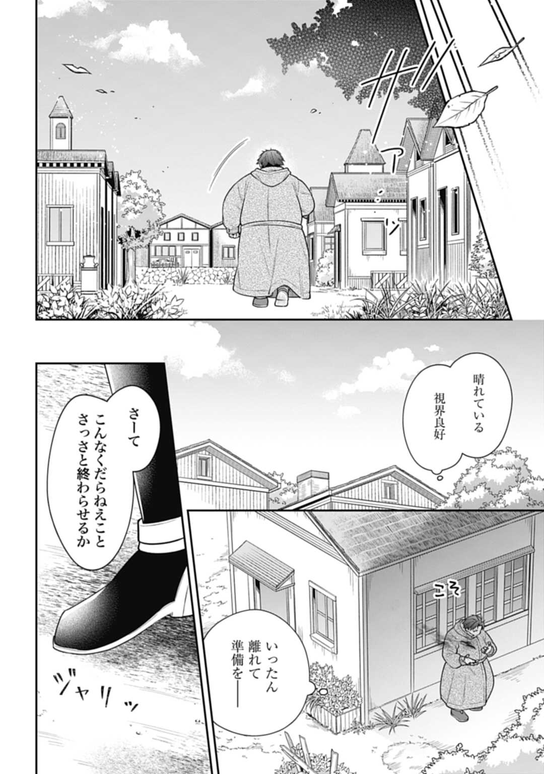 明かせぬ正体最強の糸使いは復讐の死神になる 第13.2話 - Page 4