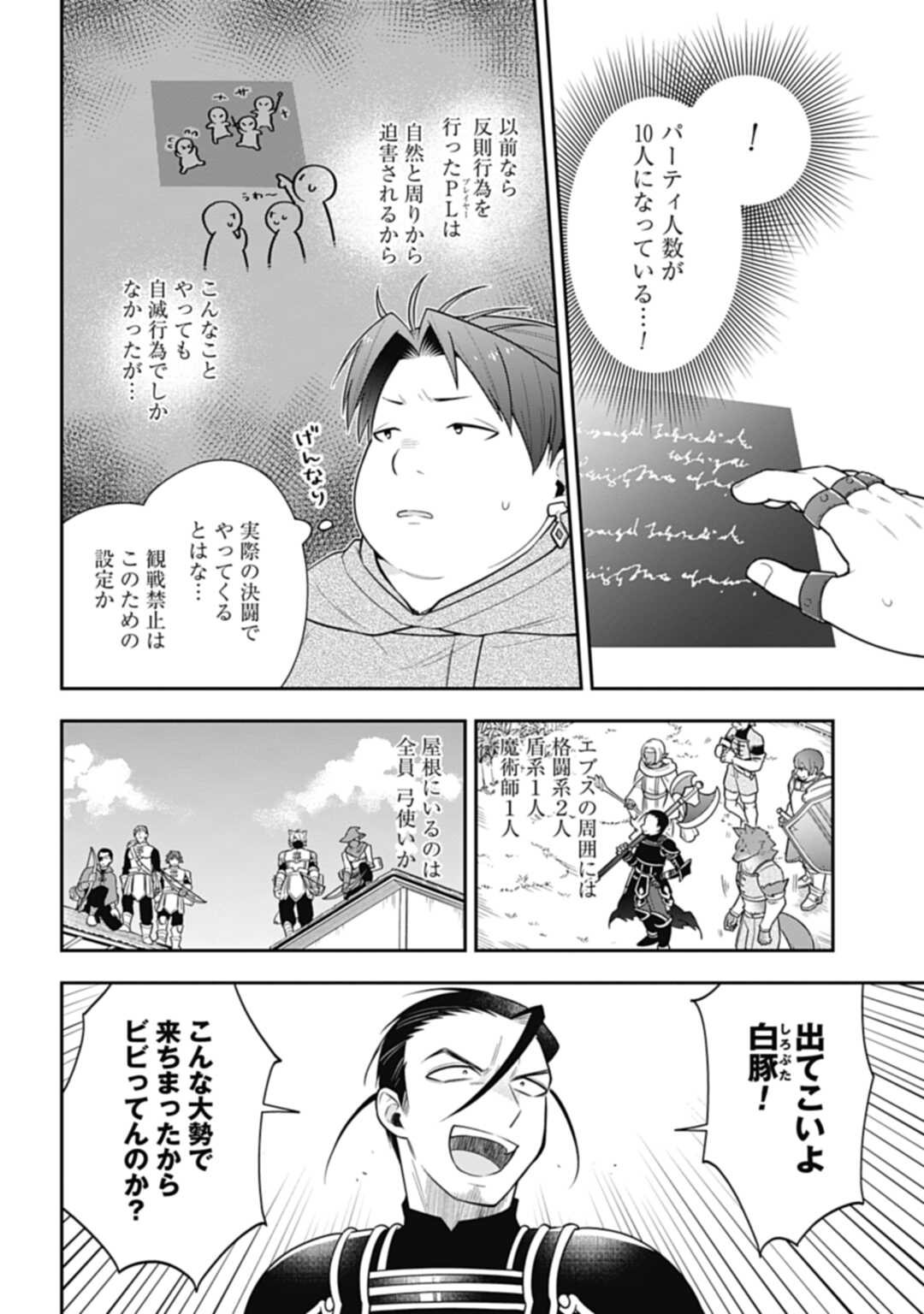 明かせぬ正体最強の糸使いは復讐の死神になる 第13.2話 - Page 6