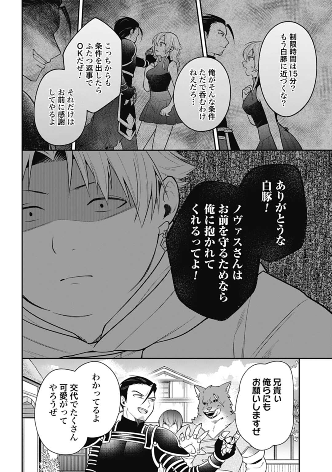 明かせぬ正体最強の糸使いは復讐の死神になる 第13.2話 - Page 8