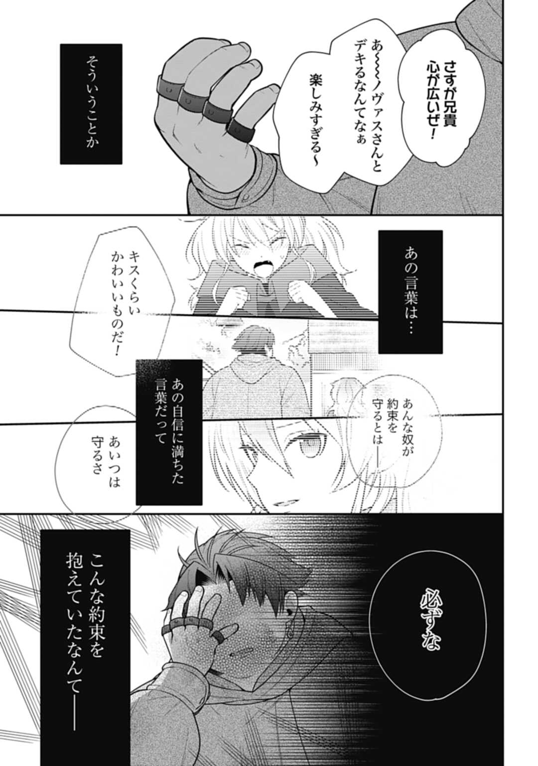 明かせぬ正体最強の糸使いは復讐の死神になる 第13.2話 - Page 9