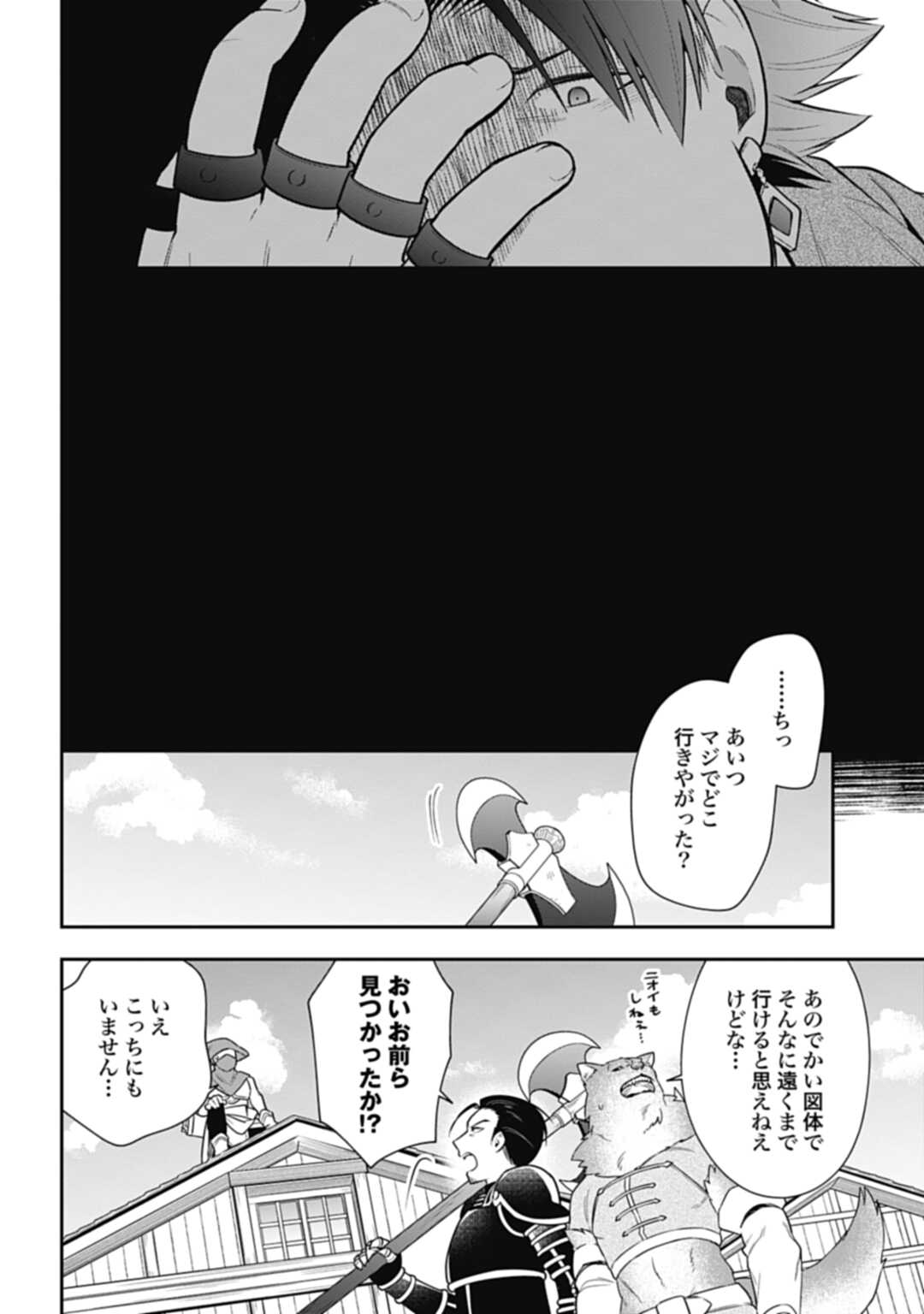 明かせぬ正体最強の糸使いは復讐の死神になる 第13.2話 - Page 10