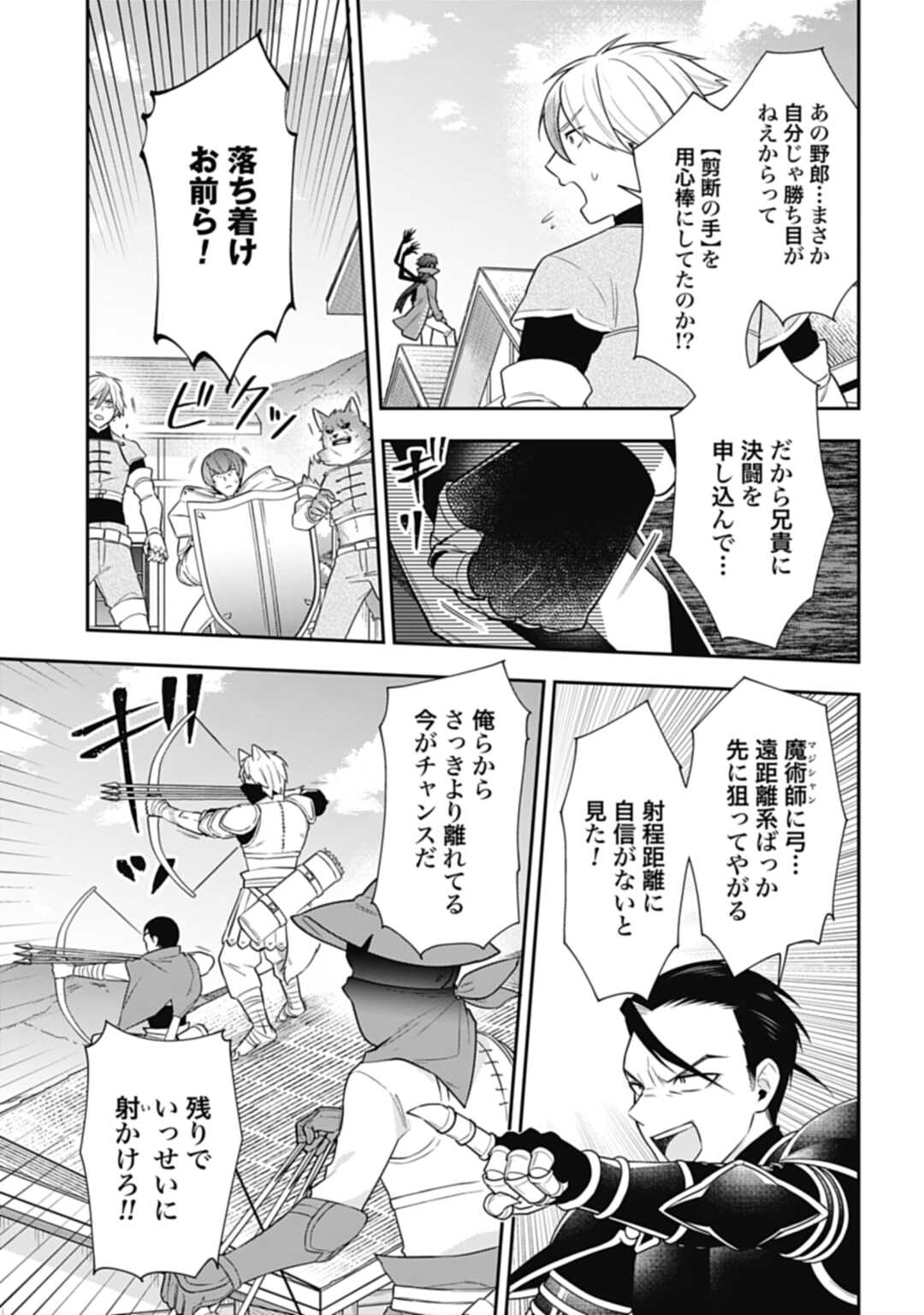 明かせぬ正体最強の糸使いは復讐の死神になる 第14.1話 - Page 5