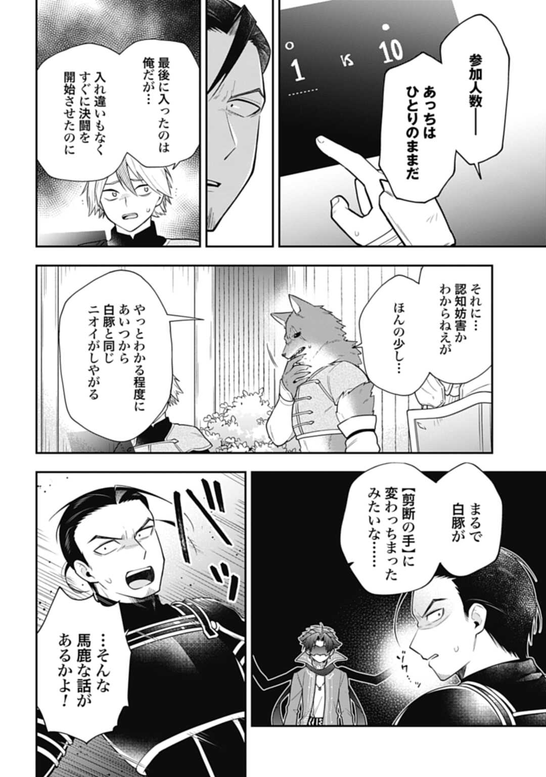 明かせぬ正体最強の糸使いは復讐の死神になる 第14.1話 - Page 10