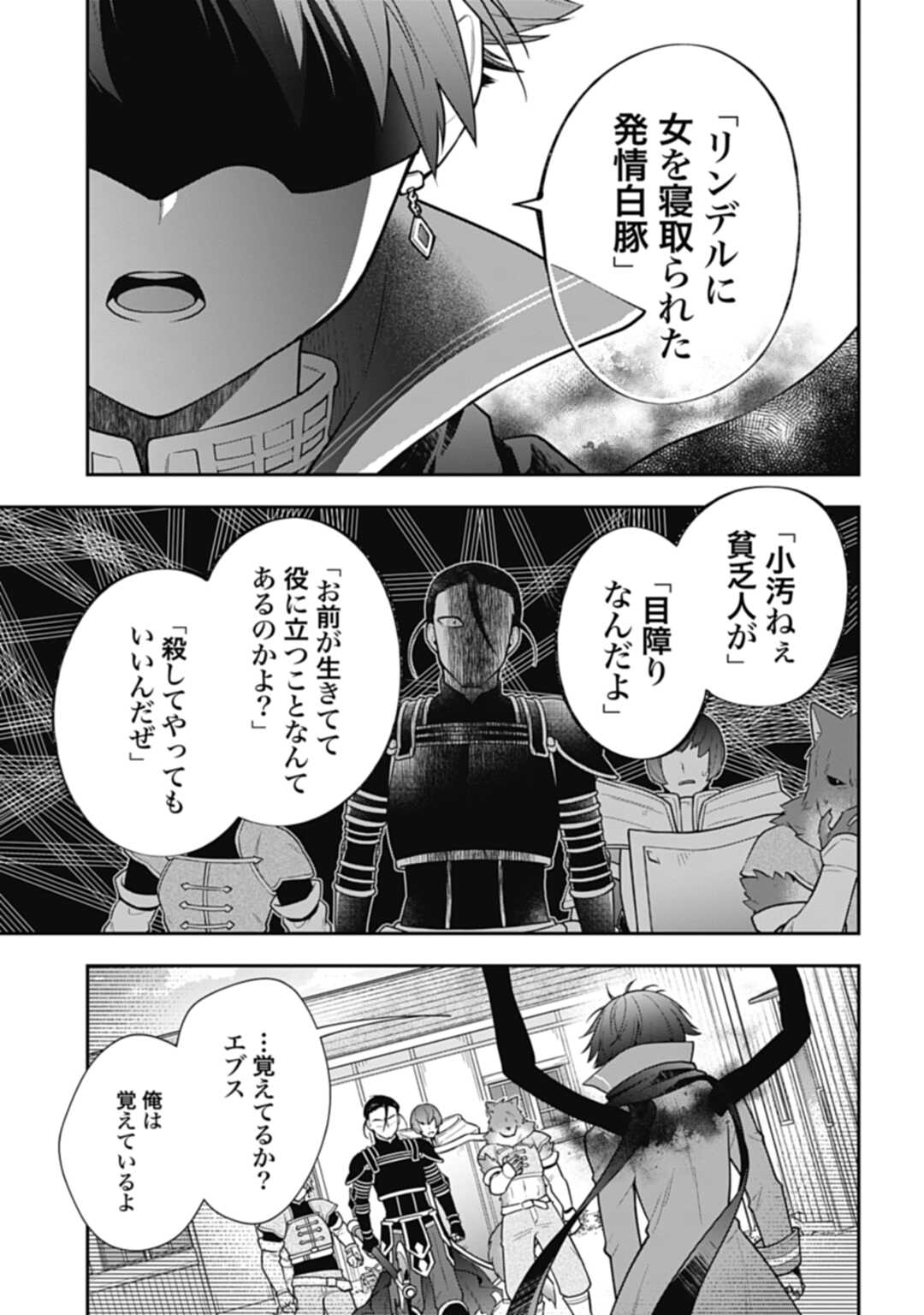 明かせぬ正体最強の糸使いは復讐の死神になる 第14.1話 - Page 11