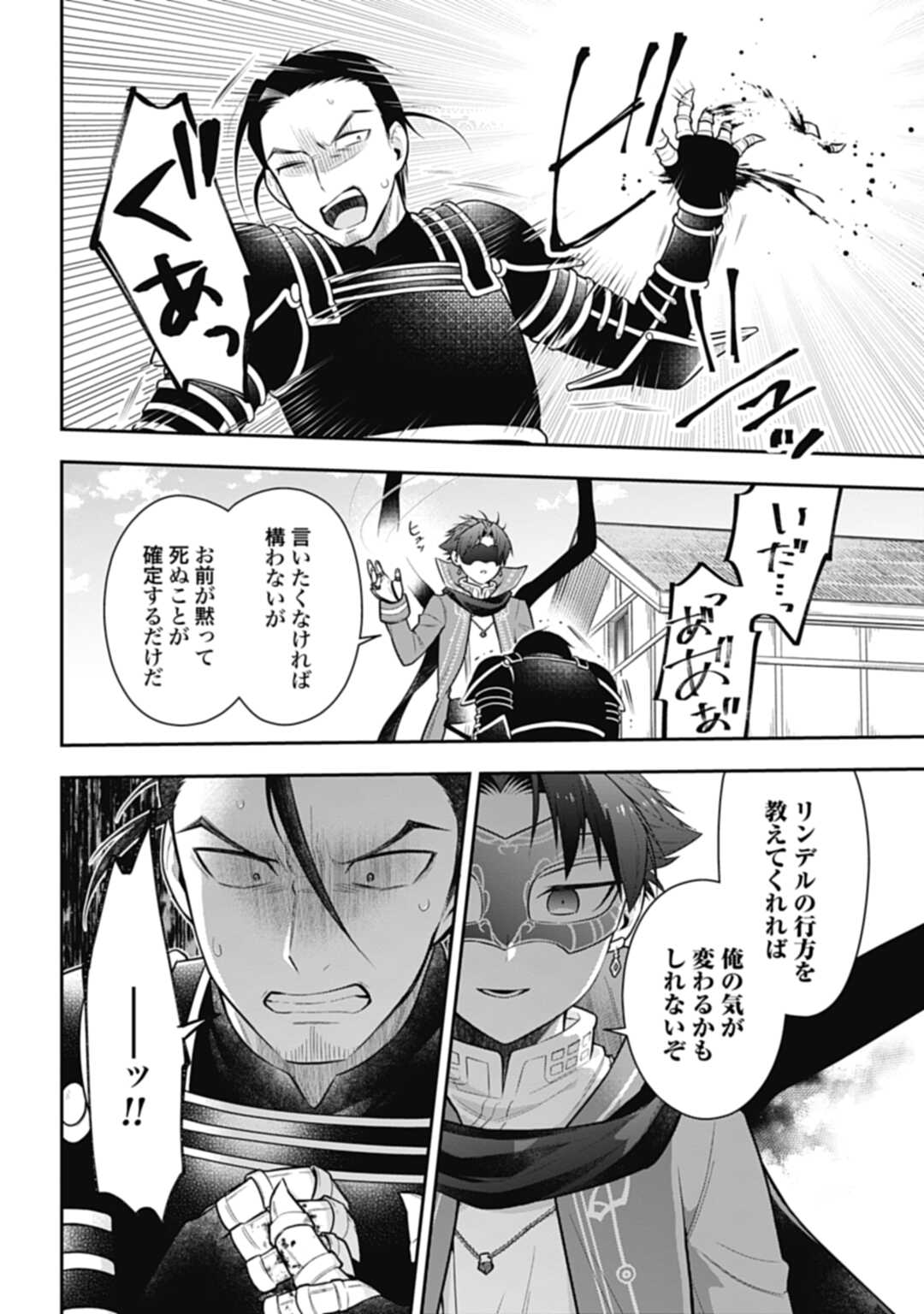 明かせぬ正体最強の糸使いは復讐の死神になる 第15.1話 - Page 4