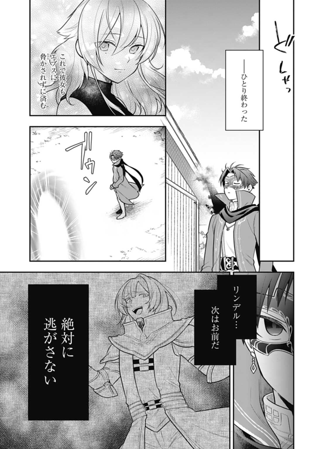 明かせぬ正体最強の糸使いは復讐の死神になる 第15.1話 - Page 11