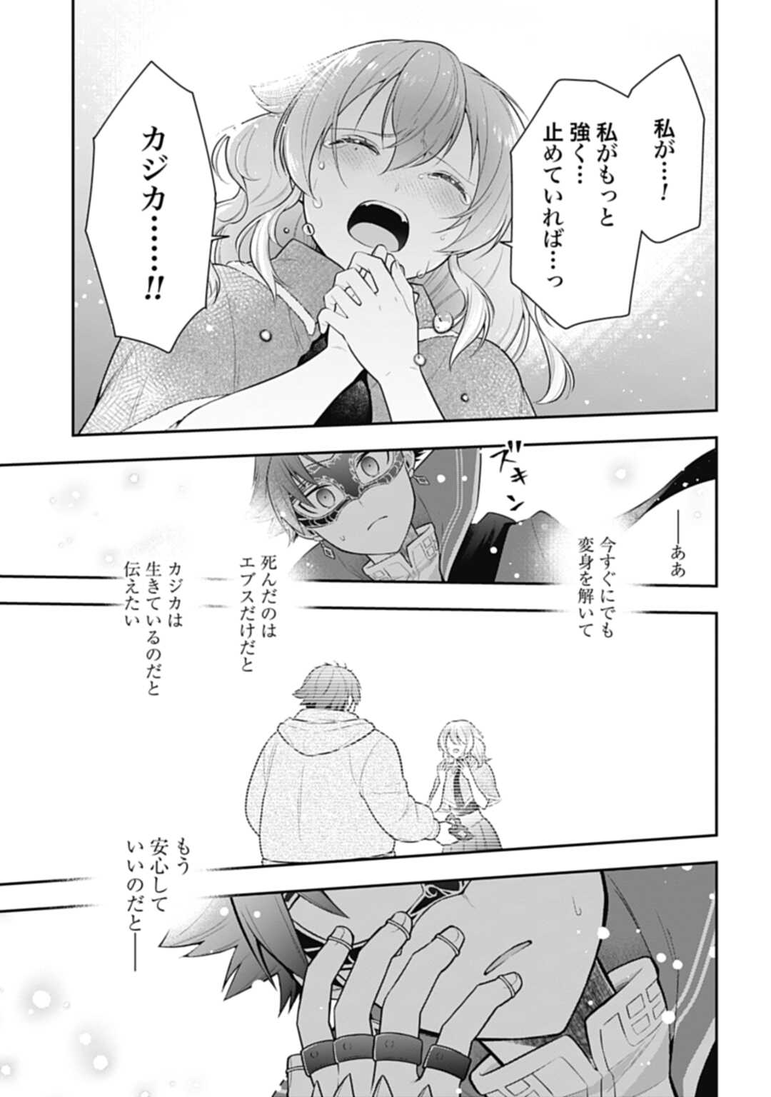 明かせぬ正体最強の糸使いは復讐の死神になる 第15.2話 - Page 5